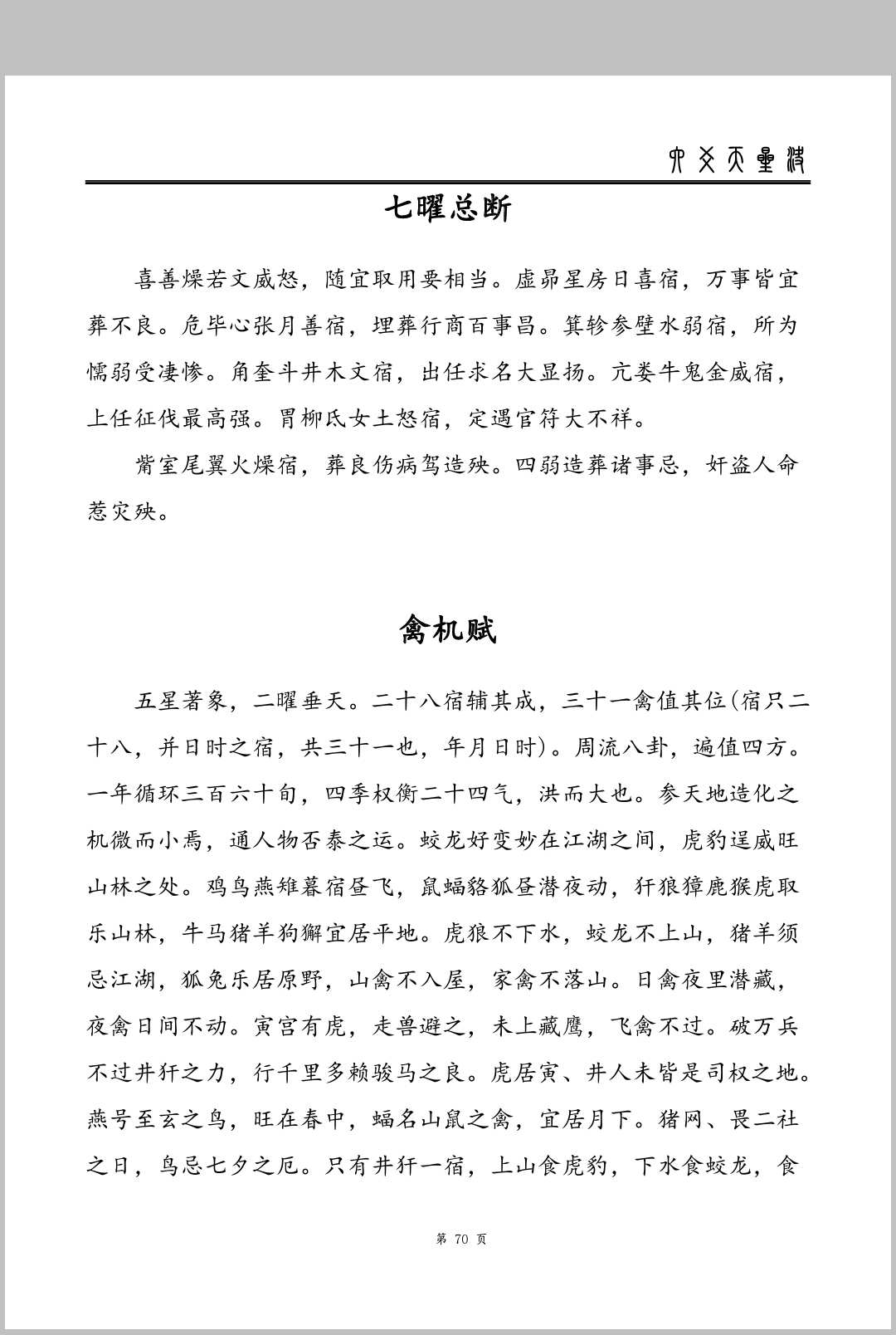 图片[8]中华古籍网-专注古书收集六爻天星诀中华古籍网-专注古书收集中华古籍网