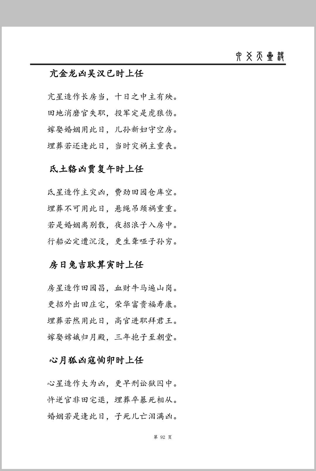 图片[10]中华古籍网-专注古书收集六爻天星诀中华古籍网-专注古书收集中华古籍网