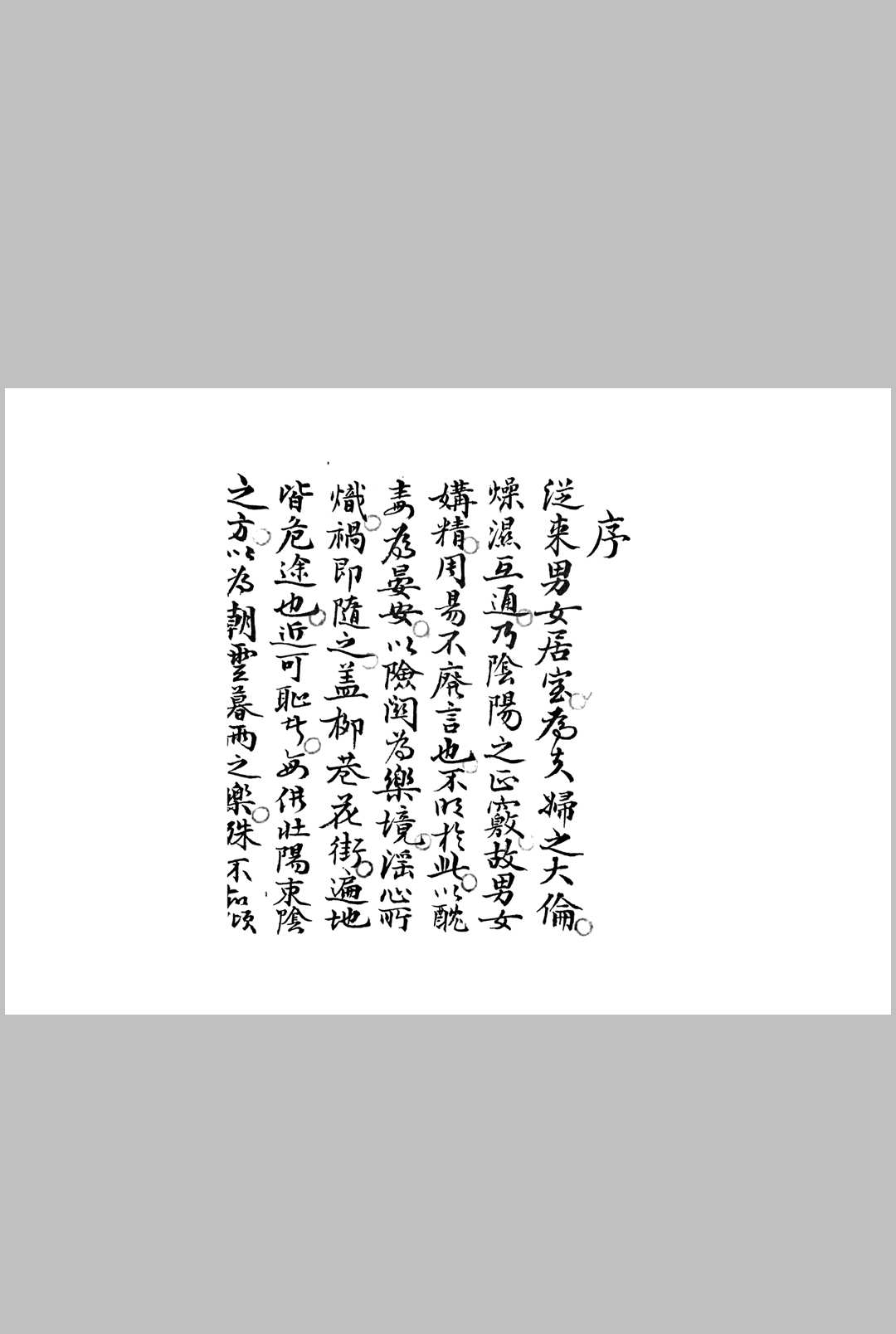 图片[2]-中华古籍网-专注古书收集春宫乐（历代春方）-中华古籍网-专注古书收集中华古籍网-专注古书收集