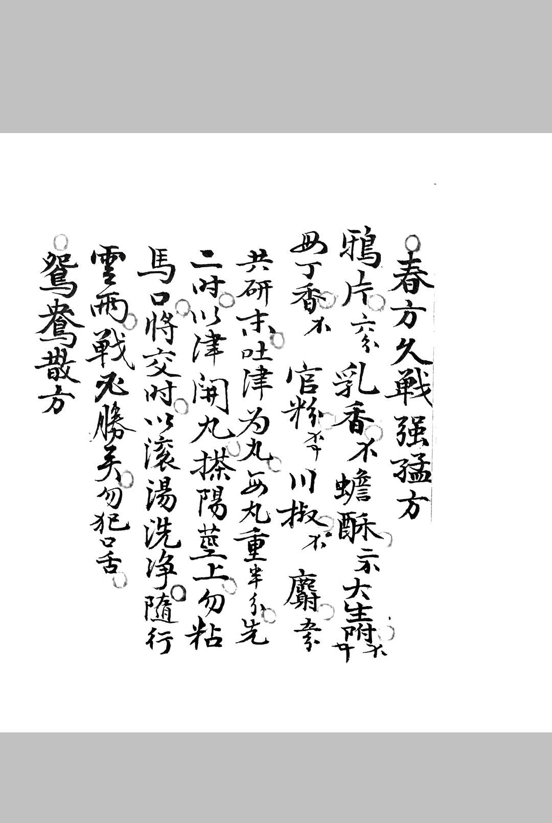 图片[7]-中华古籍网-专注古书收集春宫乐（历代春方）-中华古籍网-专注古书收集中华古籍网-专注古书收集