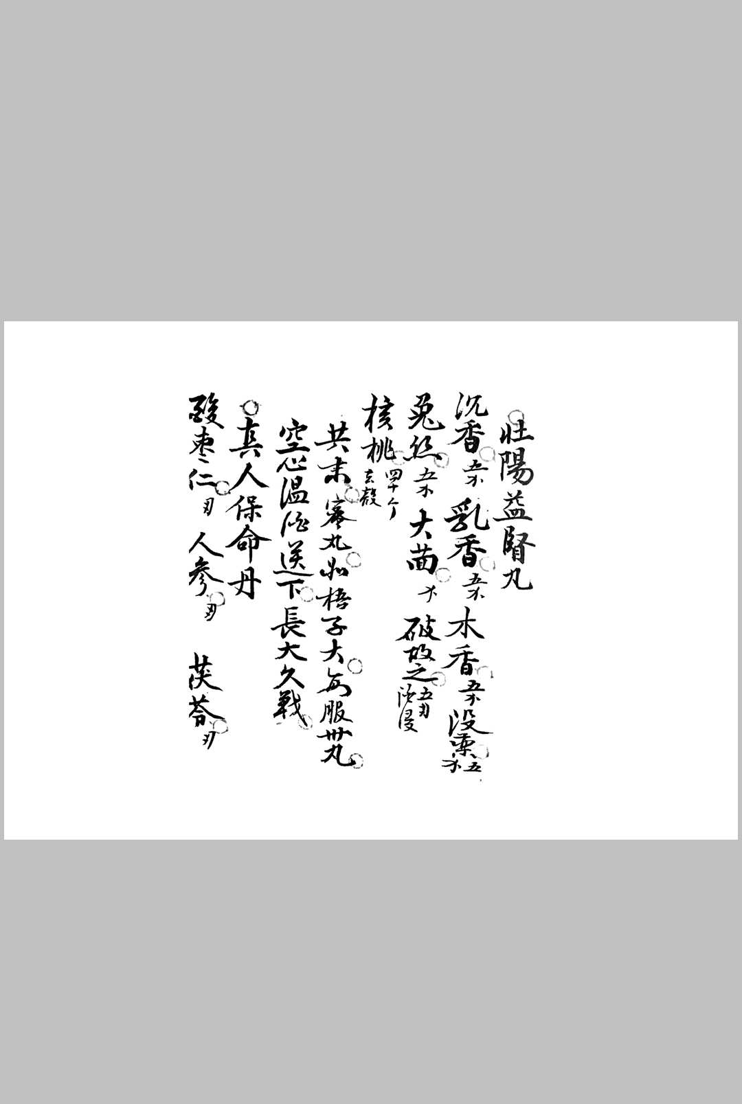 图片[4]-中华古籍网-专注古书收集春宫乐（历代春方）-中华古籍网-专注古书收集中华古籍网-专注古书收集