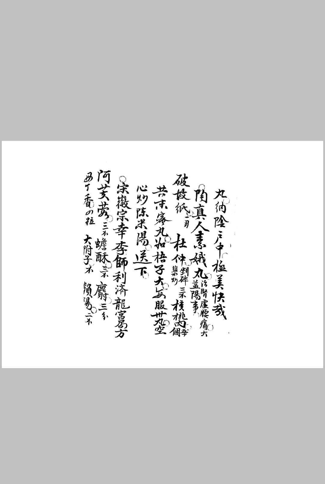 图片[9]-中华古籍网-专注古书收集春宫乐（历代春方）-中华古籍网-专注古书收集中华古籍网-专注古书收集
