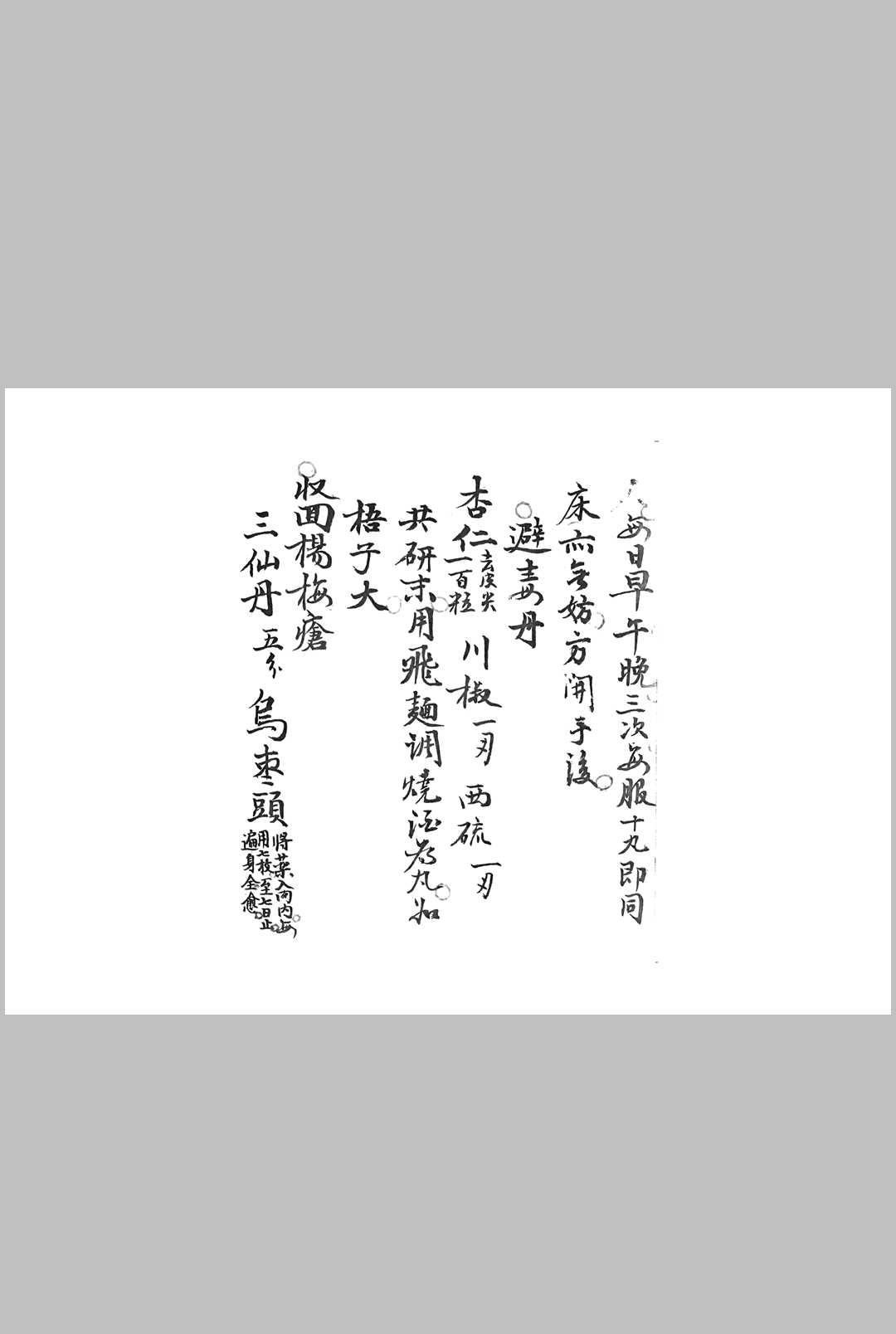 图片[10]-中华古籍网-专注古书收集春宫乐（历代春方）-中华古籍网-专注古书收集中华古籍网-专注古书收集