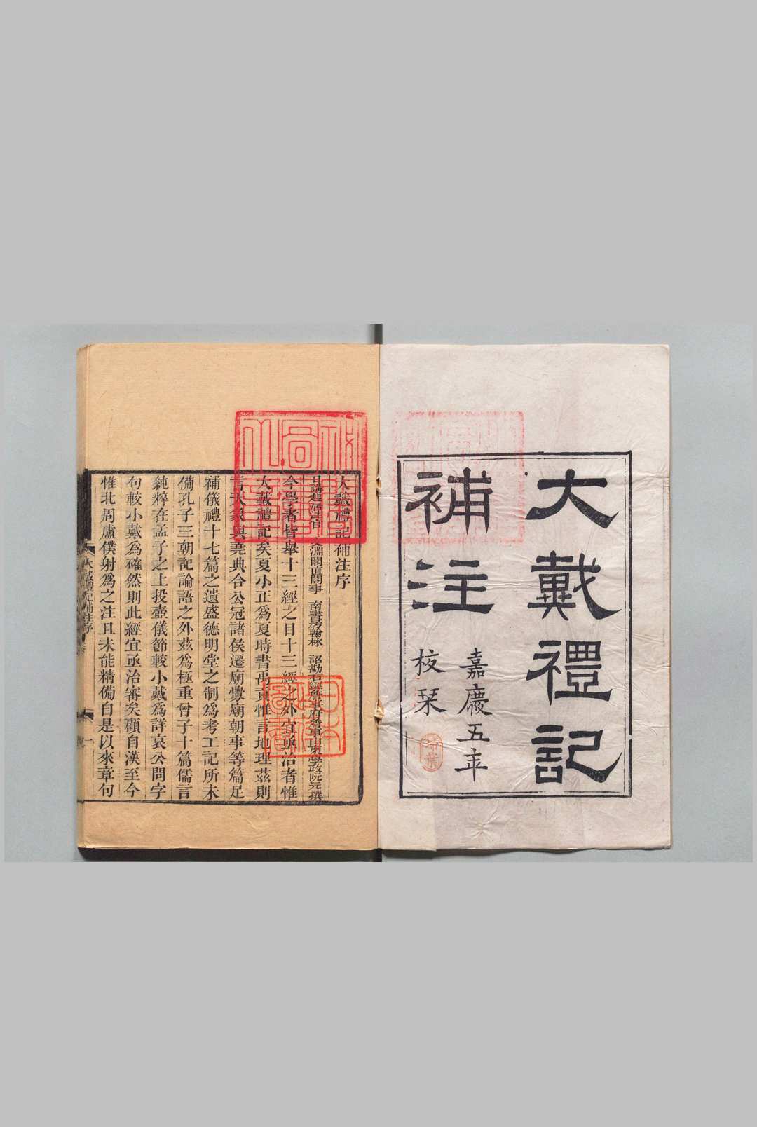 大戴礼记补注 13卷 孔广森 清嘉庆5年 , 扫叶山房中华古籍网-专注古书收集中华古籍网