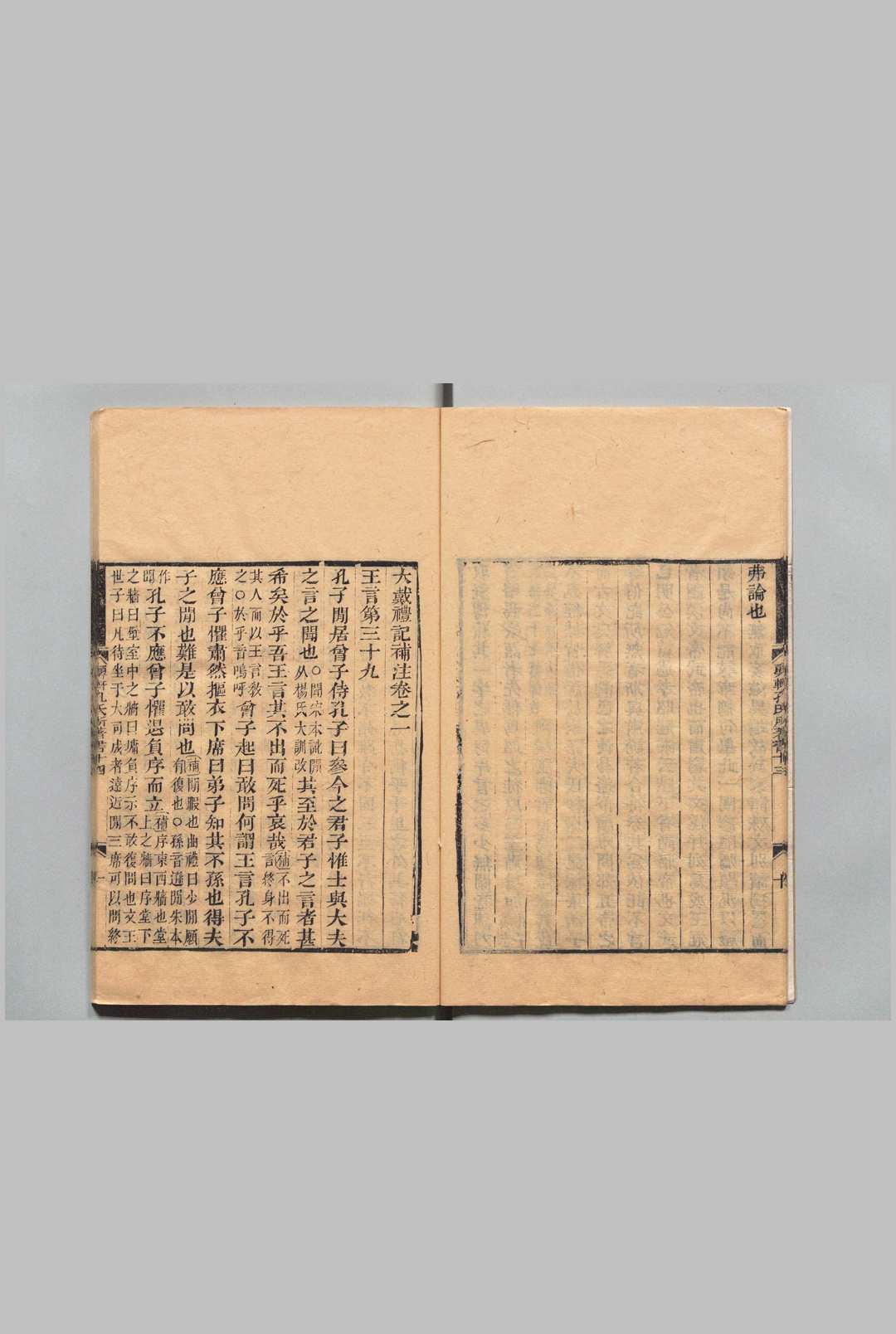 图片[4]中华古籍网-专注古书收集大戴礼记补注 13卷 孔广森 清嘉庆5年 , 扫叶山房中华古籍网-专注古书收集中华古籍网