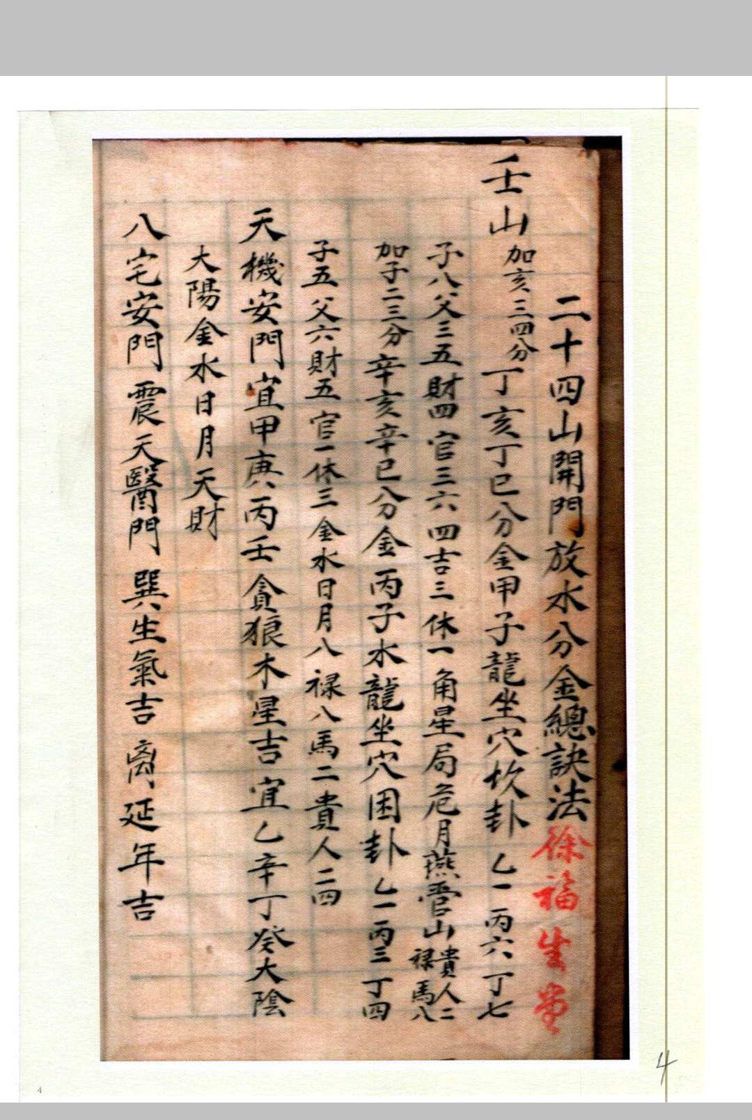 图片[2]-中华古籍网-专注古书收集二十四山开门放水分金总诀法-中华古籍网-专注古书收集中华古籍网-专注古书收集