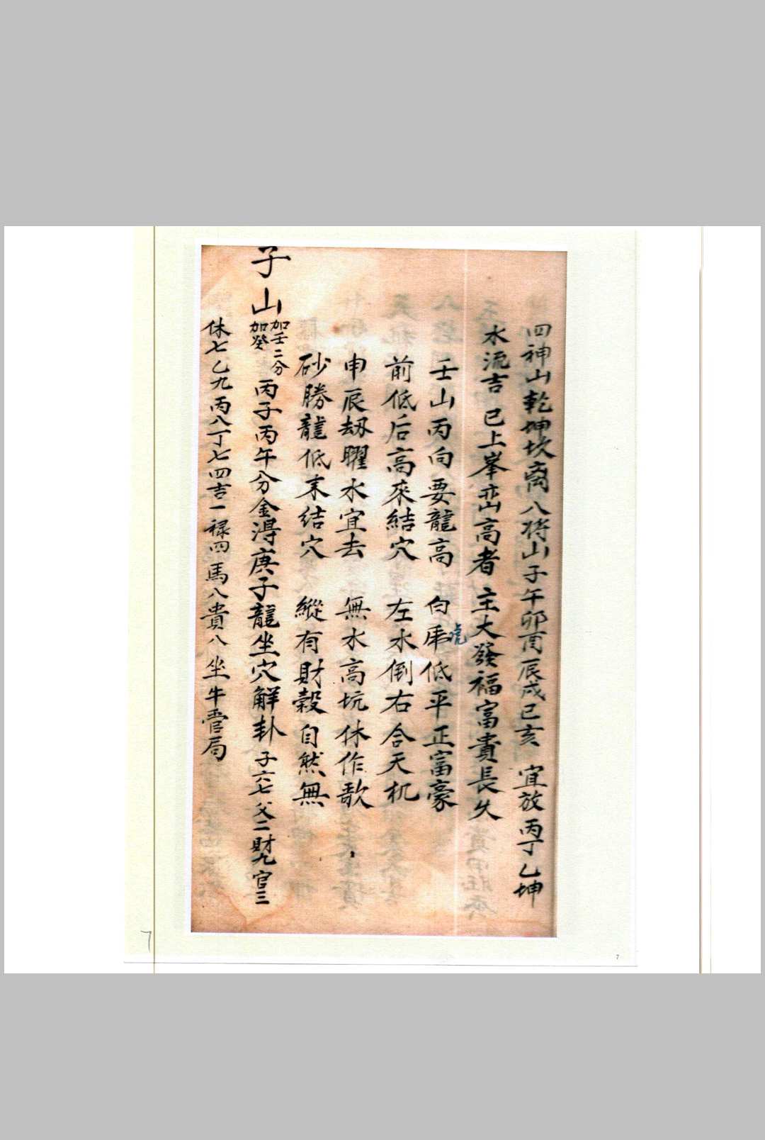 图片[4]-中华古籍网-专注古书收集二十四山开门放水分金总诀法-中华古籍网-专注古书收集中华古籍网-专注古书收集