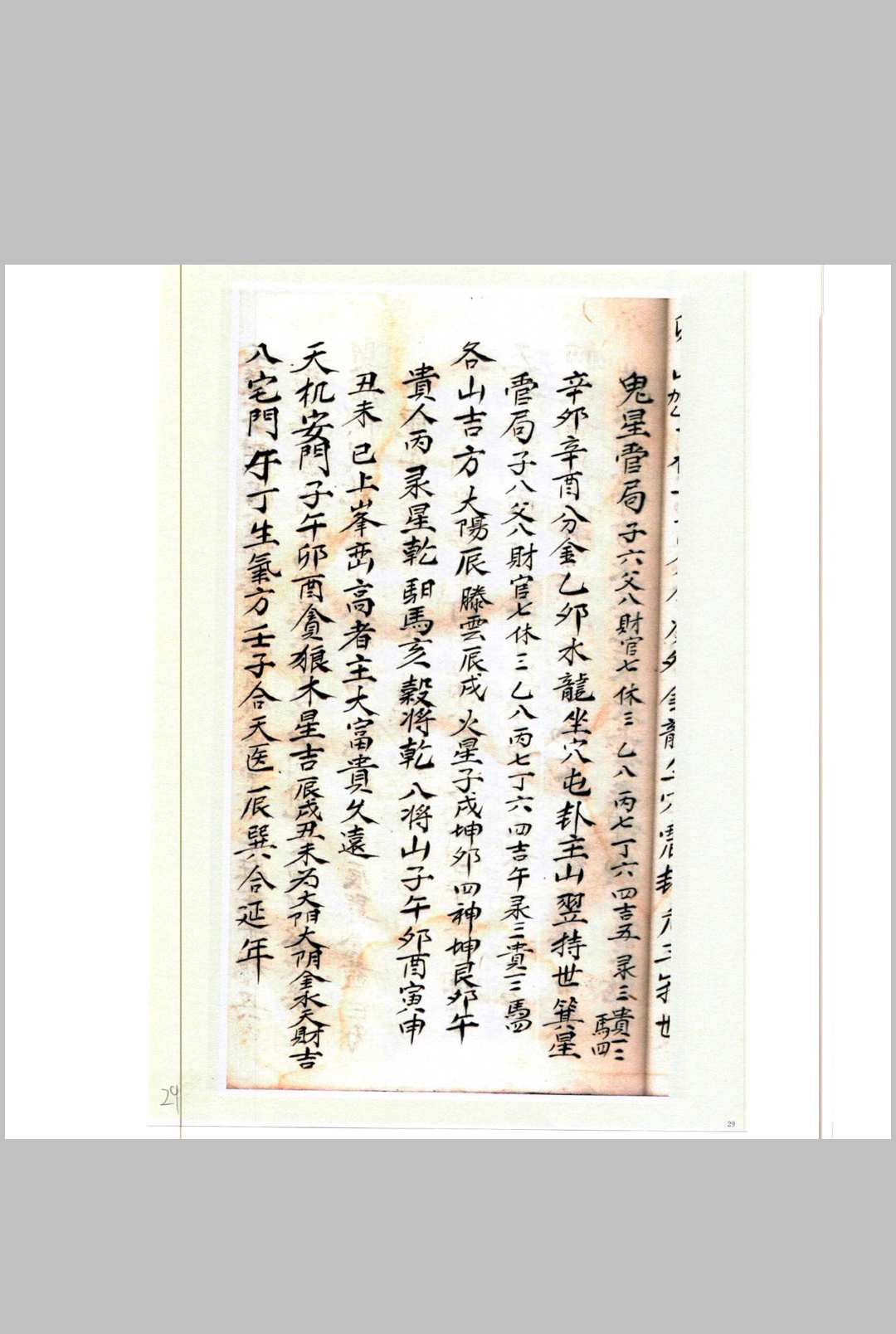 图片[6]-中华古籍网-专注古书收集二十四山开门放水分金总诀法-中华古籍网-专注古书收集中华古籍网-专注古书收集