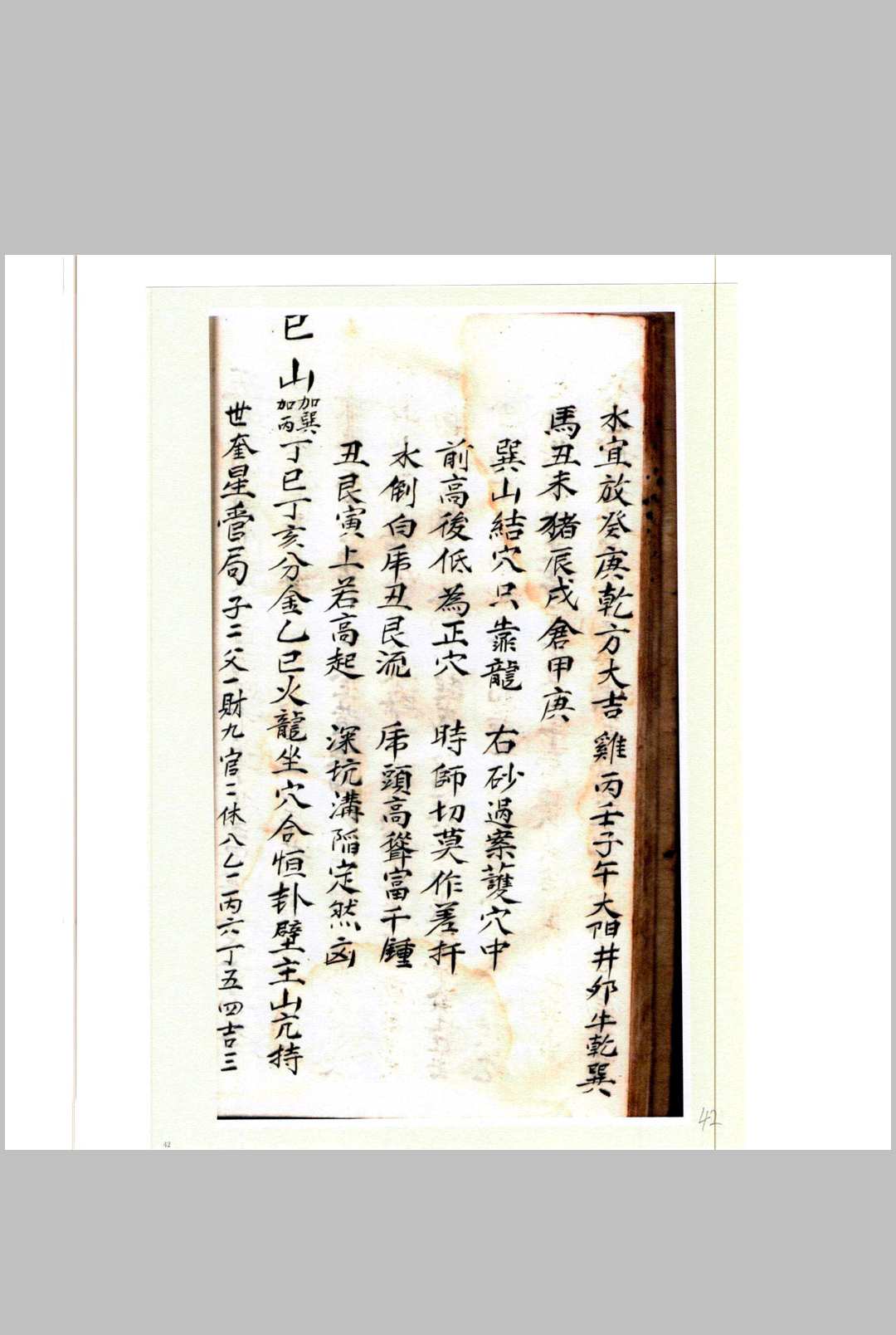 图片[8]-中华古籍网-专注古书收集二十四山开门放水分金总诀法-中华古籍网-专注古书收集中华古籍网-专注古书收集