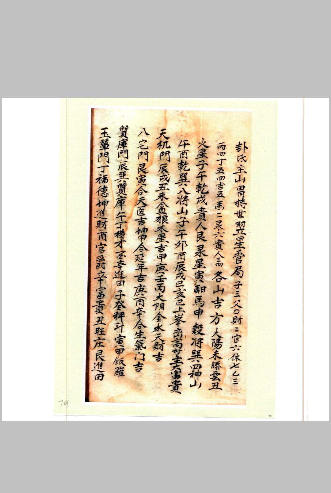 图片[9]-中华古籍网-专注古书收集二十四山开门放水分金总诀法-中华古籍网-专注古书收集中华古籍网-专注古书收集