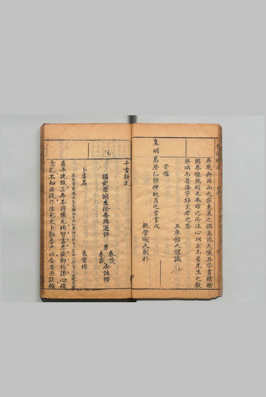 图片[4]中华古籍网-专注古书收集千古斯文 ３卷 书集８卷 徐奋鹏 余应虬 明万历43年中华古籍网-专注古书收集中华古籍网