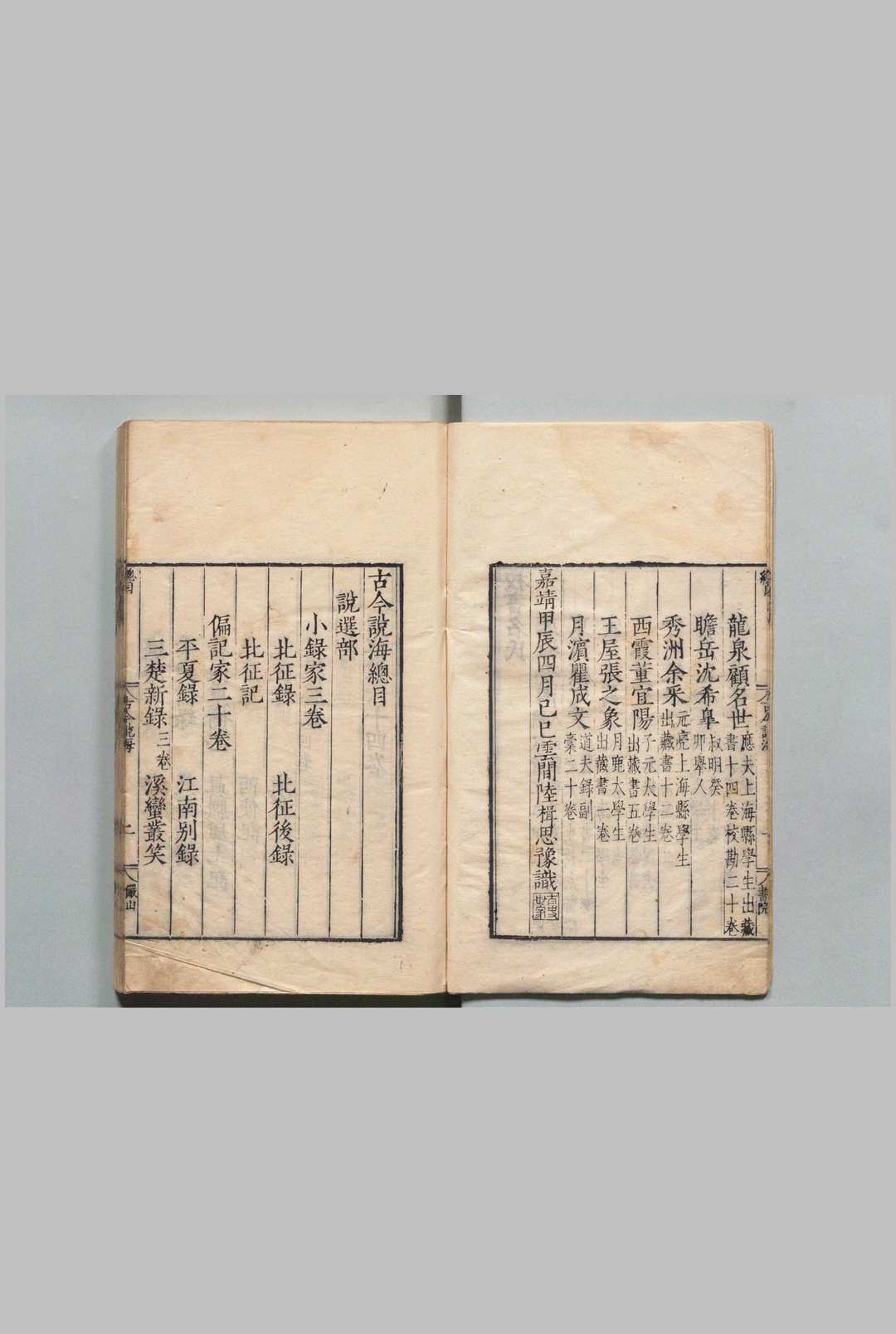 图片[4]中华古籍网-专注古书收集古今说海  陆楫  明刊本中华古籍网-专注古书收集中华古籍网