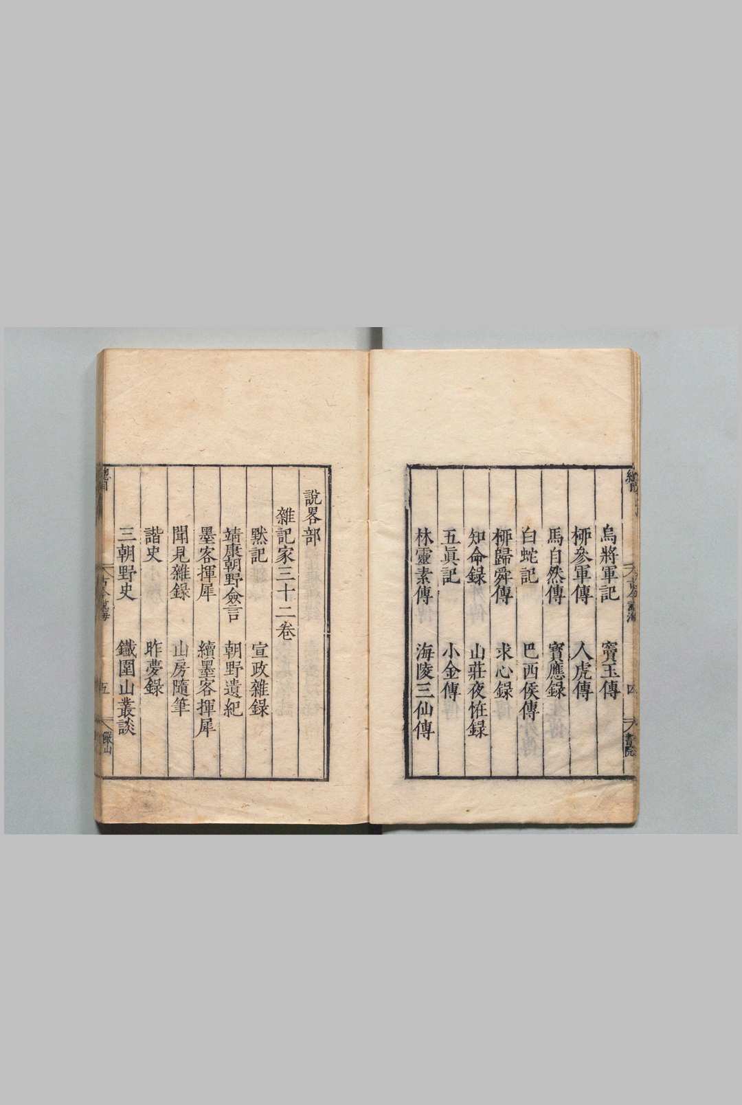 图片[5]中华古籍网-专注古书收集古今说海  陆楫  明刊本中华古籍网-专注古书收集中华古籍网