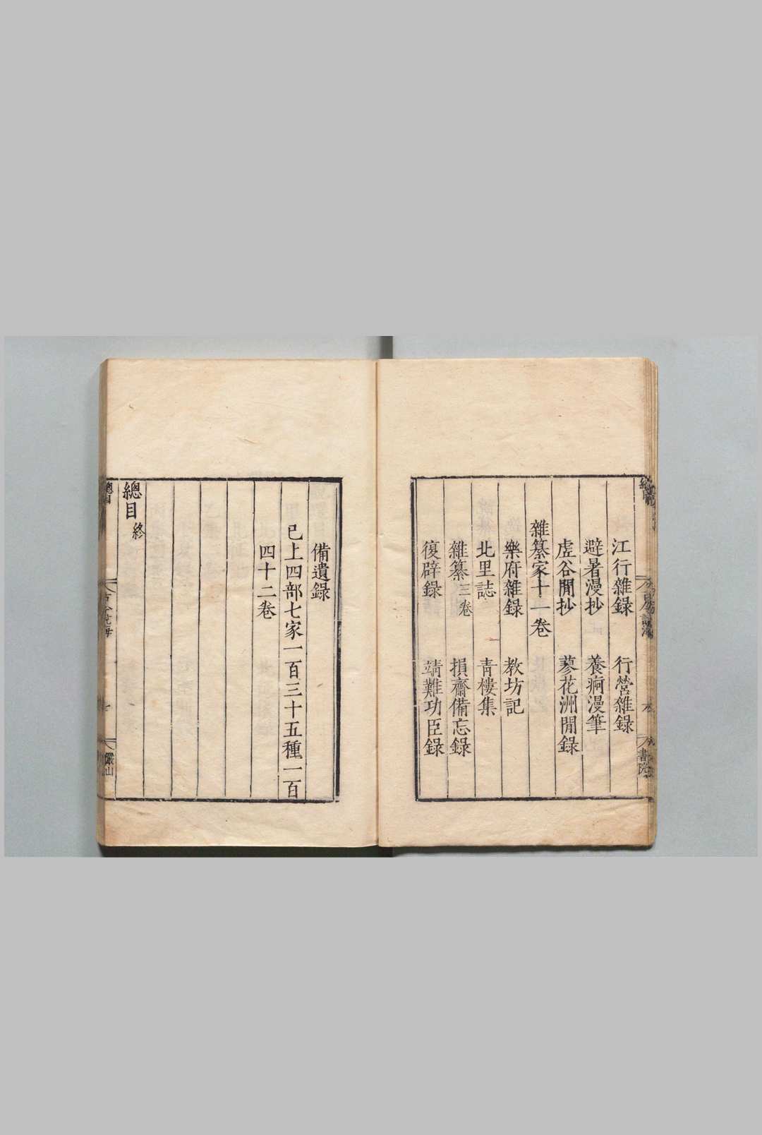图片[3]中华古籍网-专注古书收集古今说海  陆楫  明刊本中华古籍网-专注古书收集中华古籍网