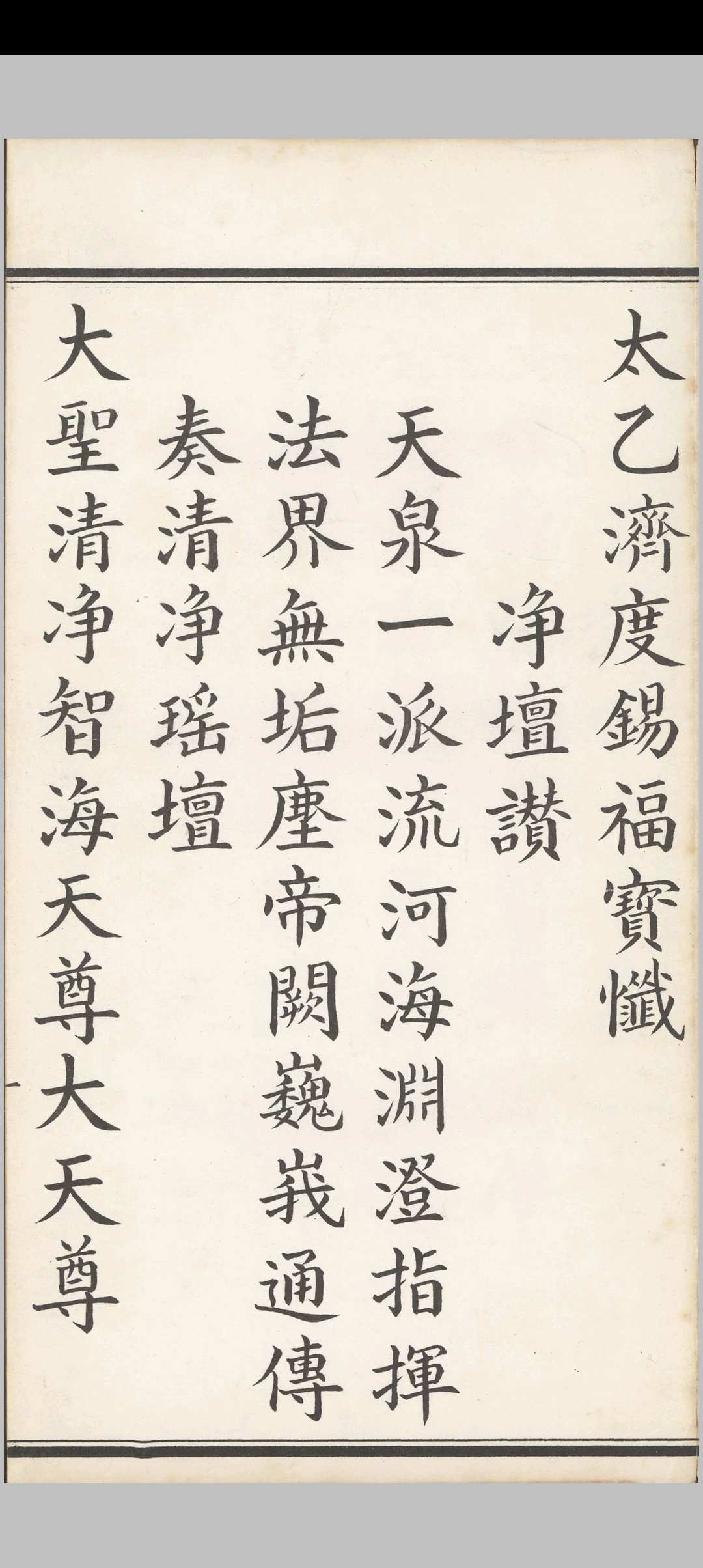 图片[2]中华古籍网-专注古书收集太乙济度锡福宝忏中华古籍网-专注古书收集中华古籍网