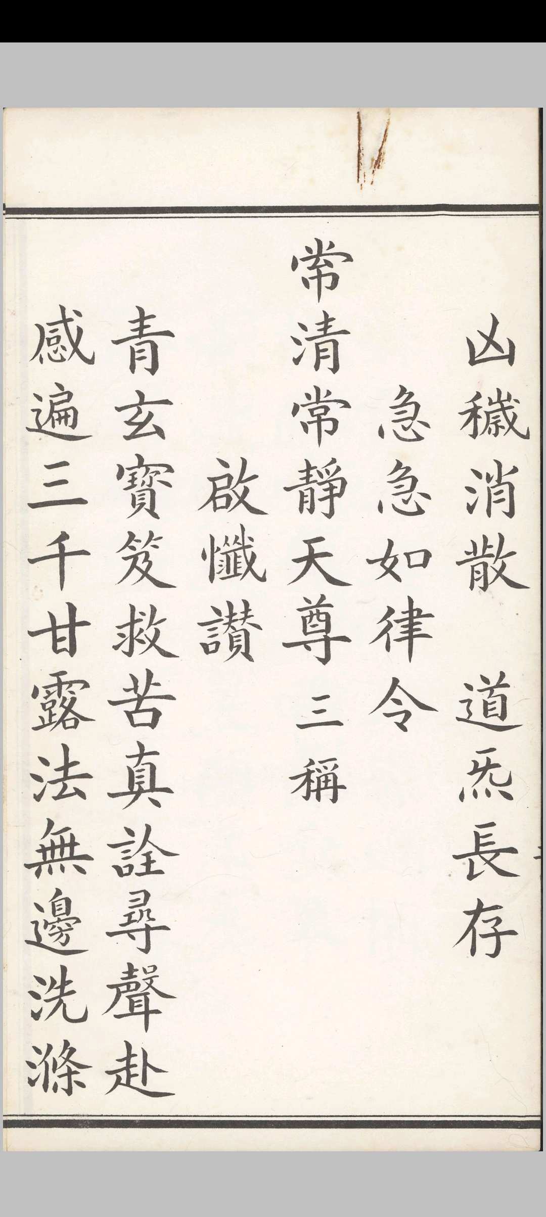 图片[6]中华古籍网-专注古书收集太乙济度锡福宝忏中华古籍网-专注古书收集中华古籍网