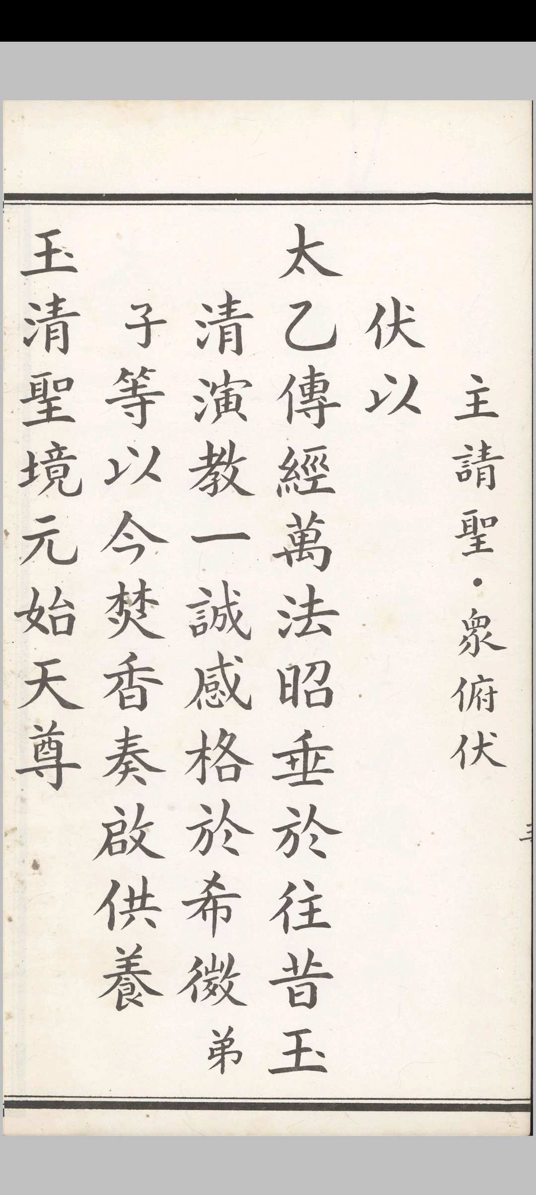 图片[4]中华古籍网-专注古书收集太乙济度锡福宝忏中华古籍网-专注古书收集中华古籍网