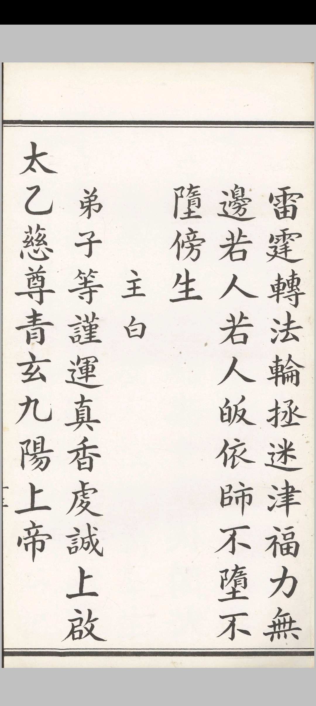 图片[7]中华古籍网-专注古书收集太乙济度锡福宝忏中华古籍网-专注古书收集中华古籍网