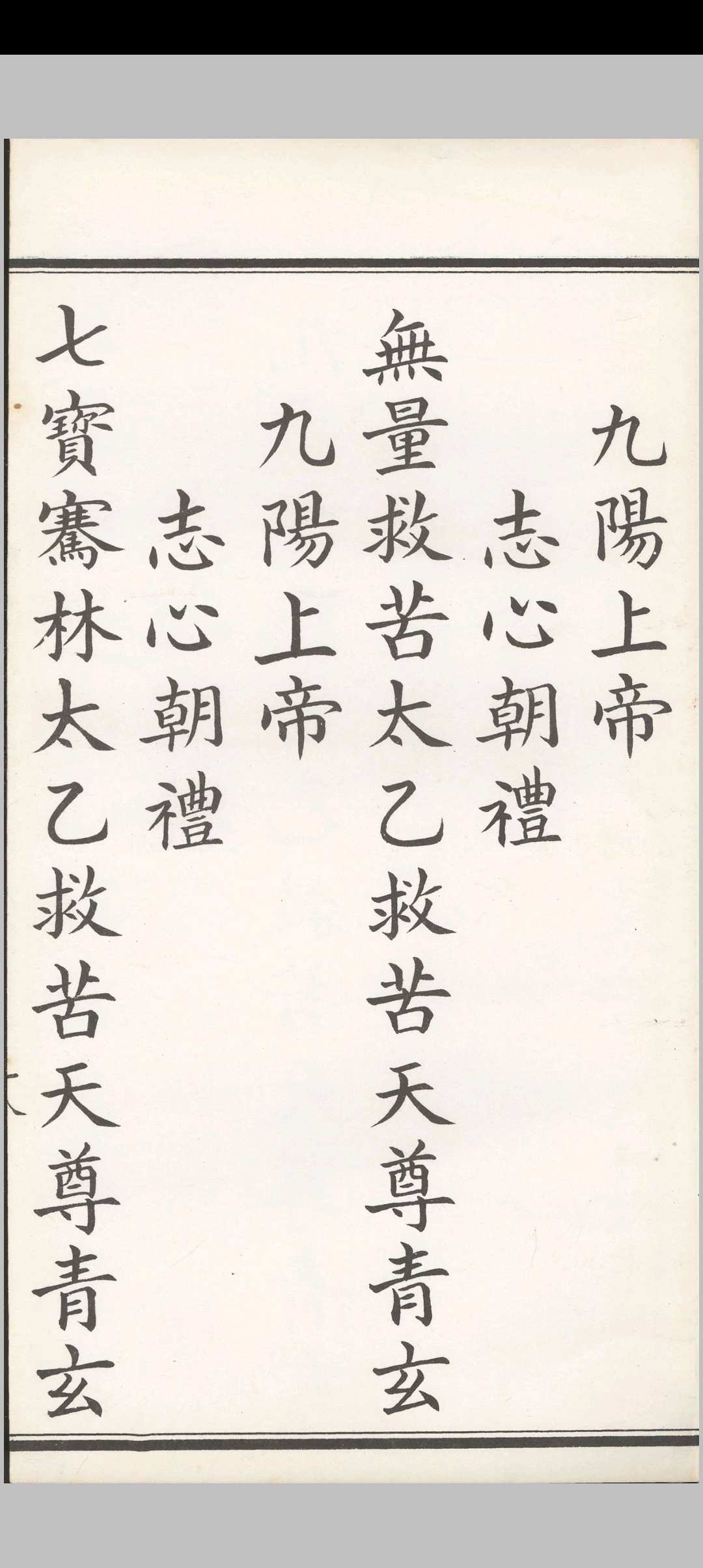 图片[10]中华古籍网-专注古书收集太乙济度锡福宝忏中华古籍网-专注古书收集中华古籍网
