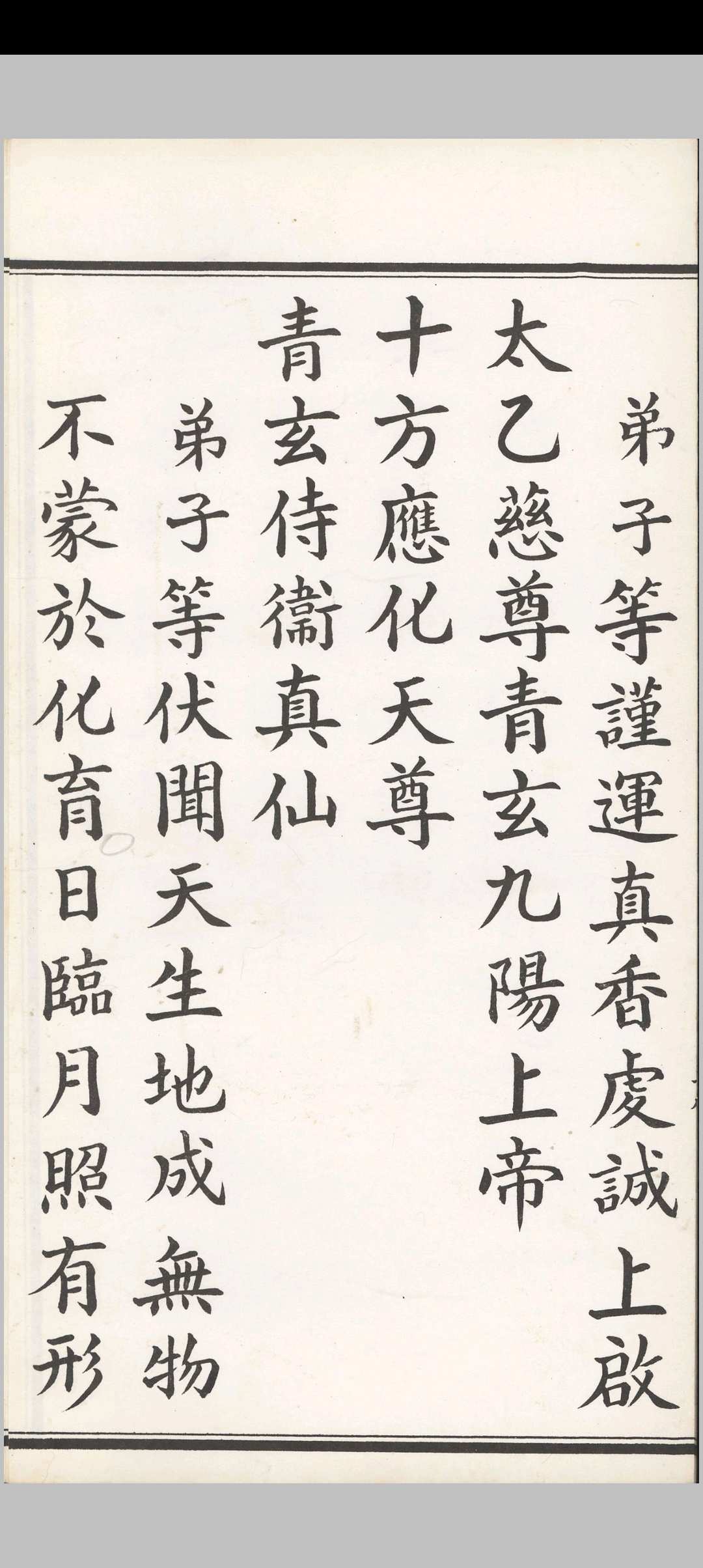 图片[9]中华古籍网-专注古书收集太乙济度锡福宝忏中华古籍网-专注古书收集中华古籍网