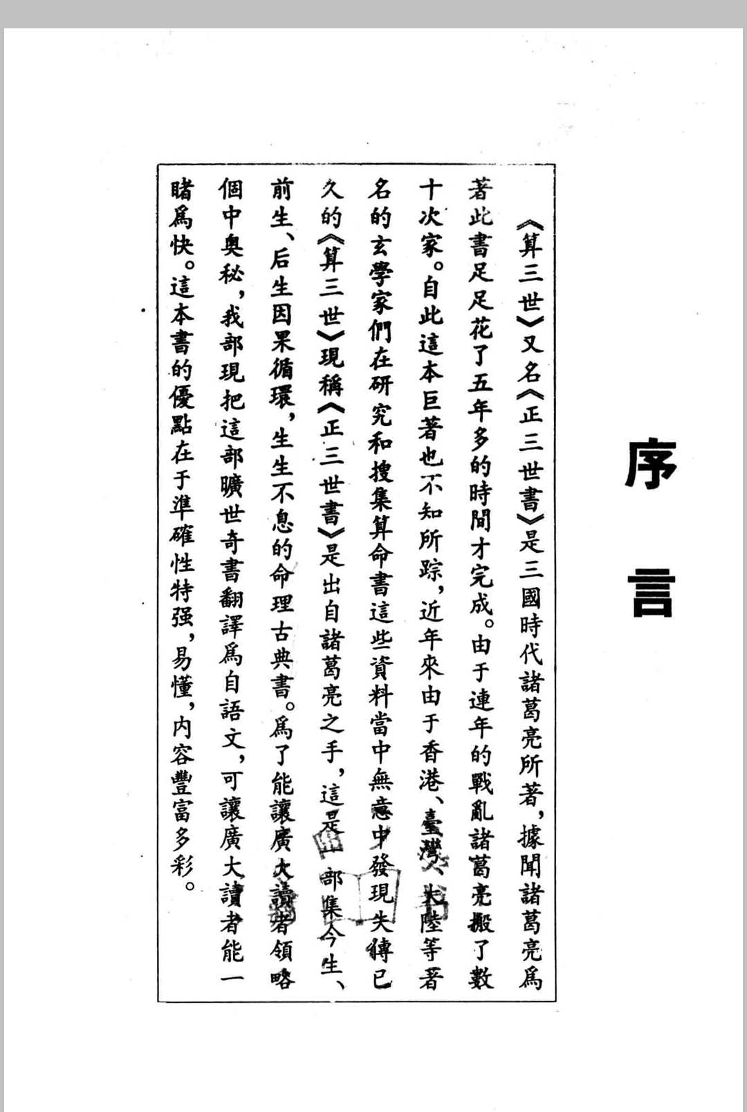 图片[2]中华古籍网-专注古书收集《算三世》诸葛亮著中华古籍网-专注古书收集中华古籍网