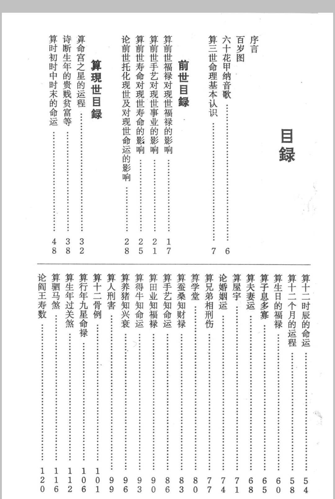 图片[3]中华古籍网-专注古书收集《算三世》诸葛亮著中华古籍网-专注古书收集中华古籍网
