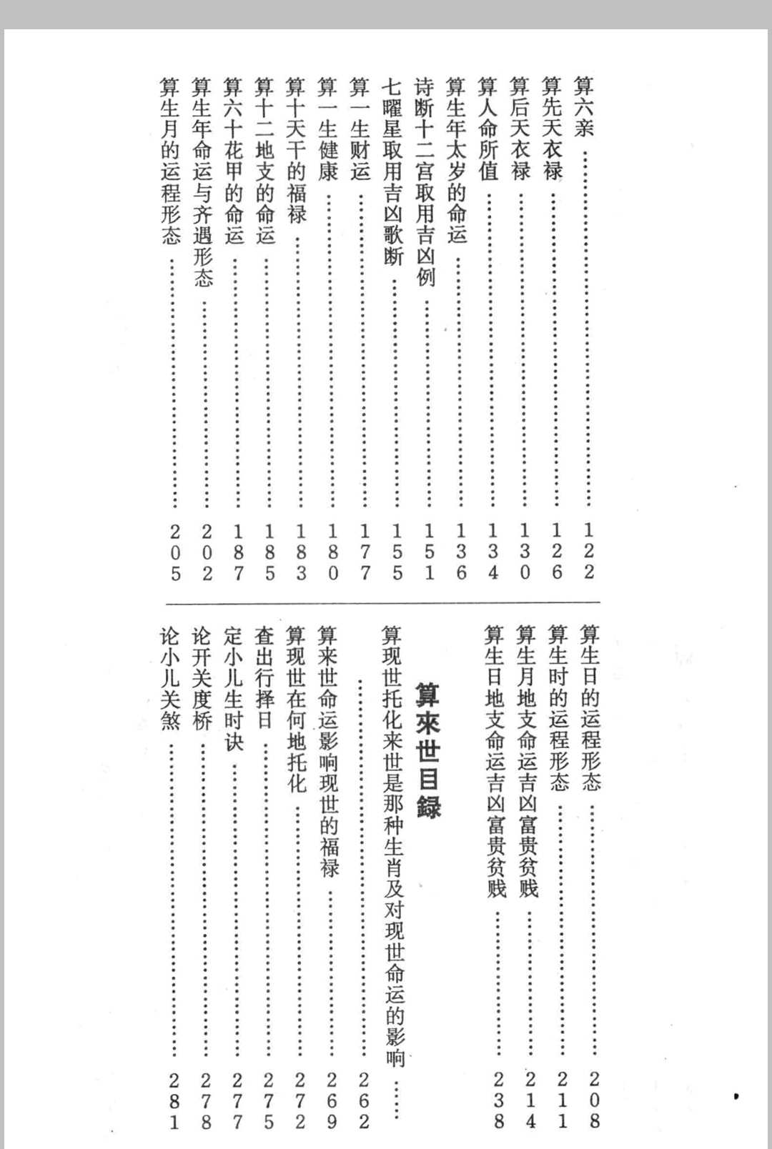 图片[4]中华古籍网-专注古书收集《算三世》诸葛亮著中华古籍网-专注古书收集中华古籍网