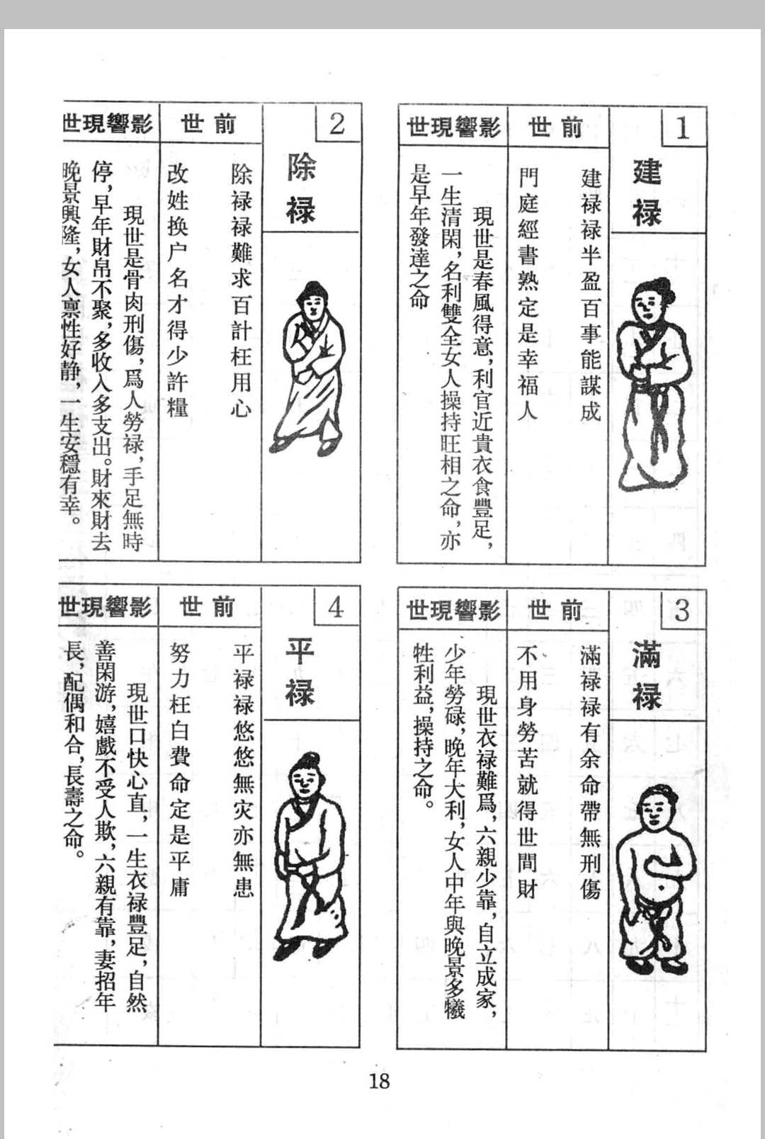 图片[10]中华古籍网-专注古书收集《算三世》诸葛亮著中华古籍网-专注古书收集中华古籍网