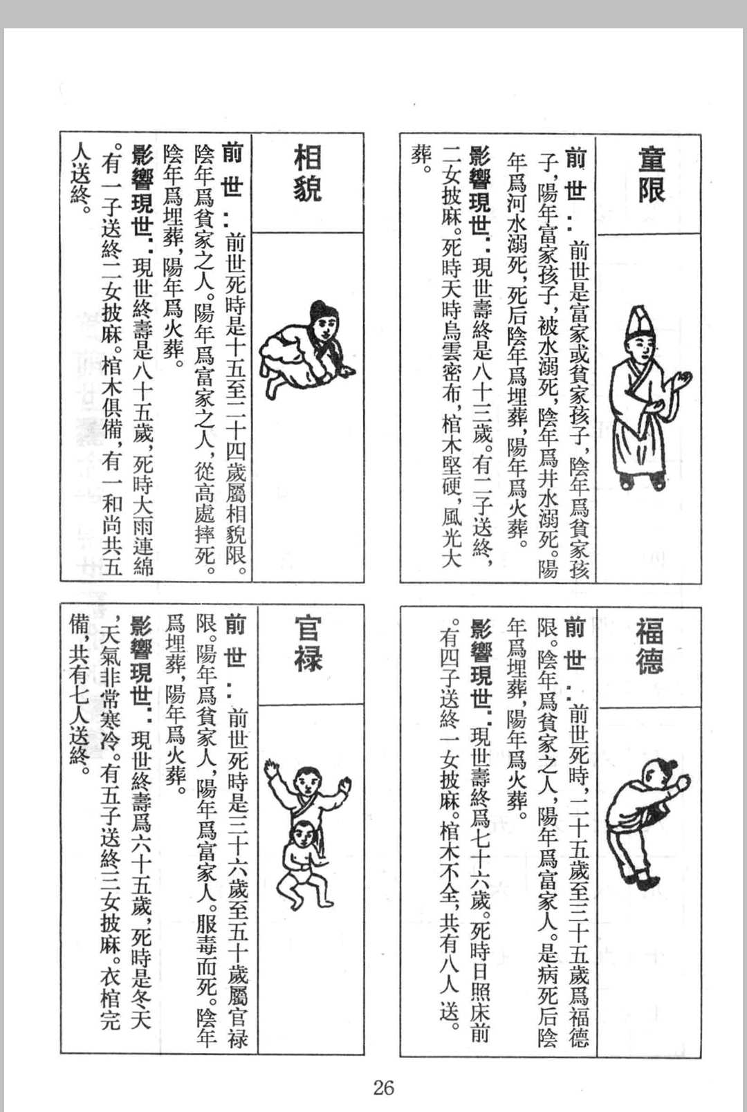 图片[12]中华古籍网-专注古书收集《算三世》诸葛亮著中华古籍网-专注古书收集中华古籍网