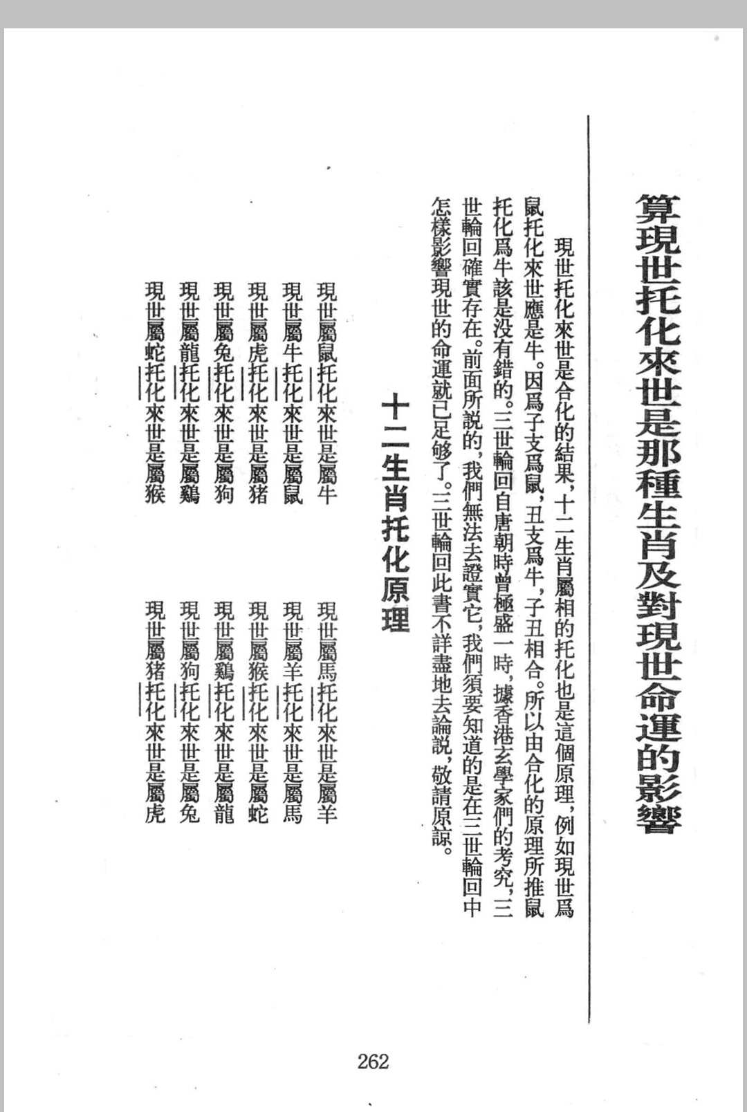 图片[36]中华古籍网-专注古书收集《算三世》诸葛亮著中华古籍网-专注古书收集中华古籍网