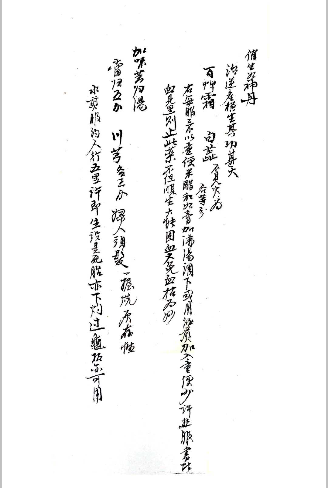 图片[3]中华古籍网-专注古书收集宫廷秘方中华古籍网-专注古书收集中华古籍网