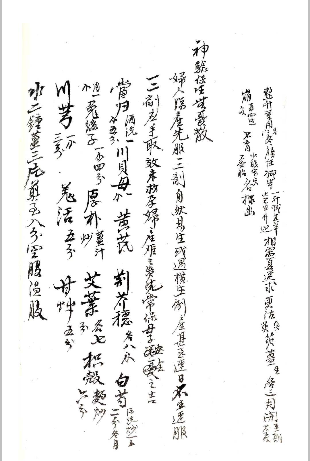 图片[7]中华古籍网-专注古书收集宫廷秘方中华古籍网-专注古书收集中华古籍网