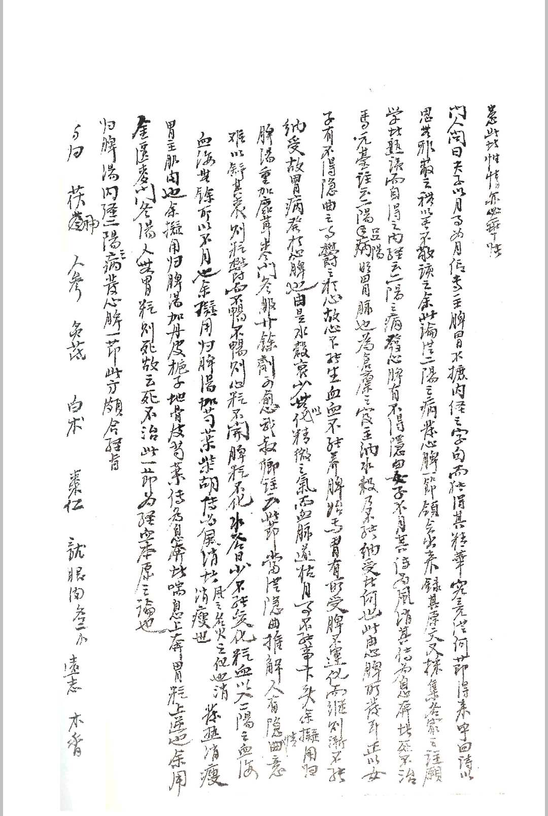 图片[6]中华古籍网-专注古书收集宫廷秘方中华古籍网-专注古书收集中华古籍网