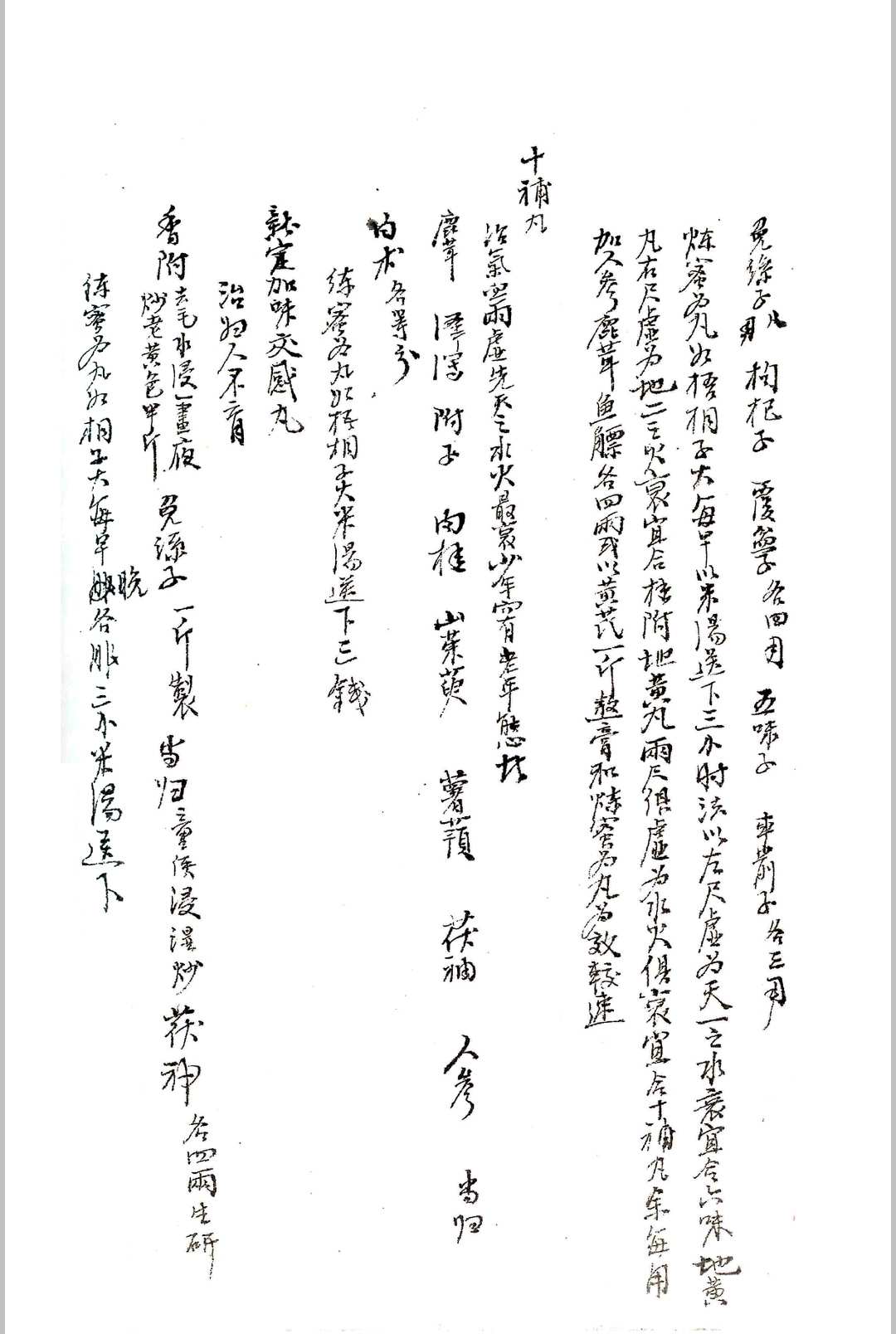 图片[4]中华古籍网-专注古书收集宫廷秘方中华古籍网-专注古书收集中华古籍网