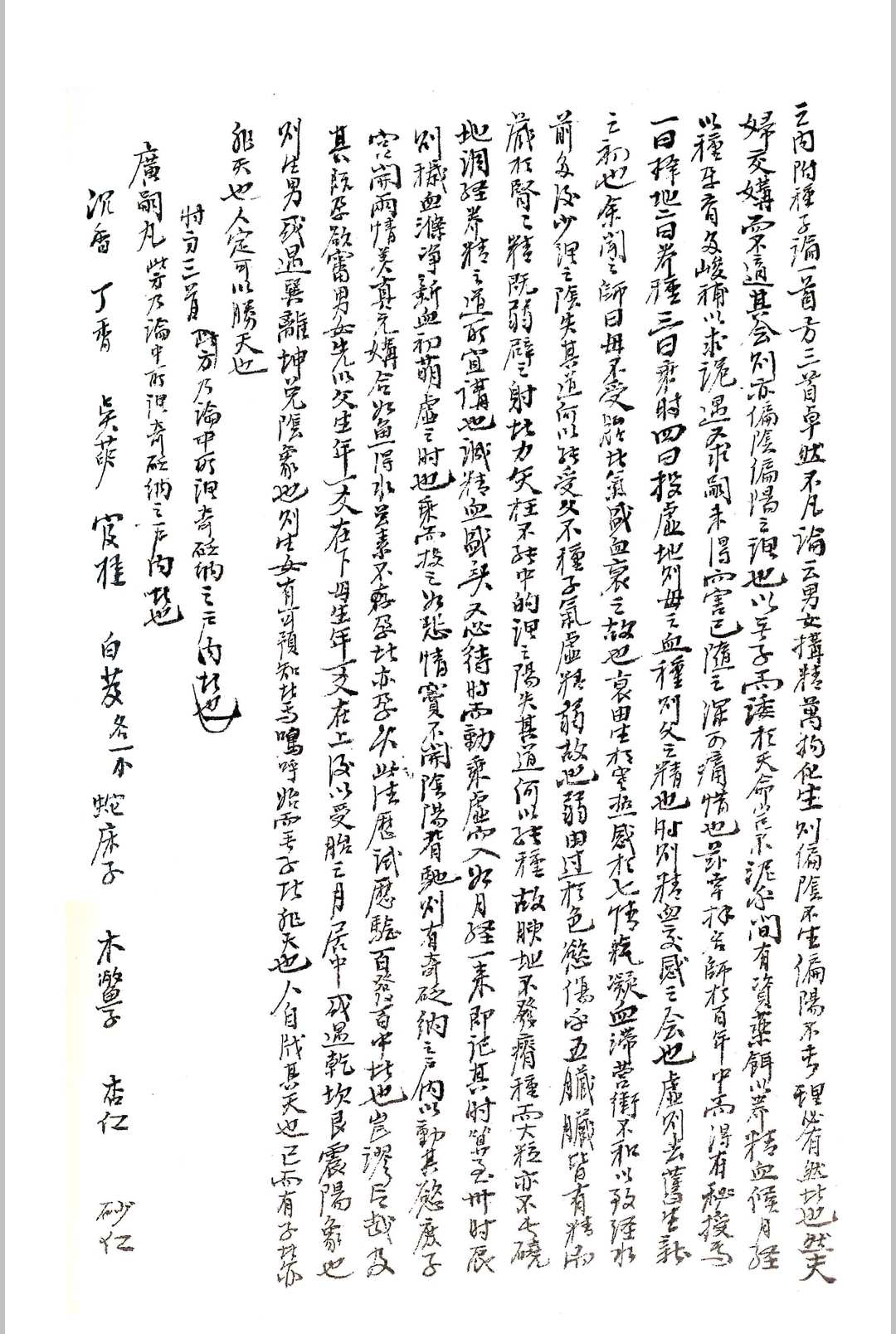 图片[8]中华古籍网-专注古书收集宫廷秘方中华古籍网-专注古书收集中华古籍网