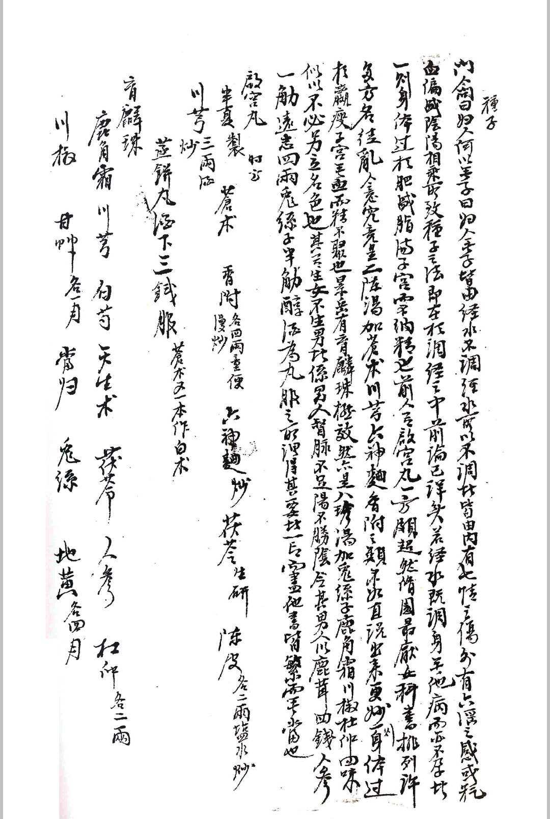 图片[9]中华古籍网-专注古书收集宫廷秘方中华古籍网-专注古书收集中华古籍网