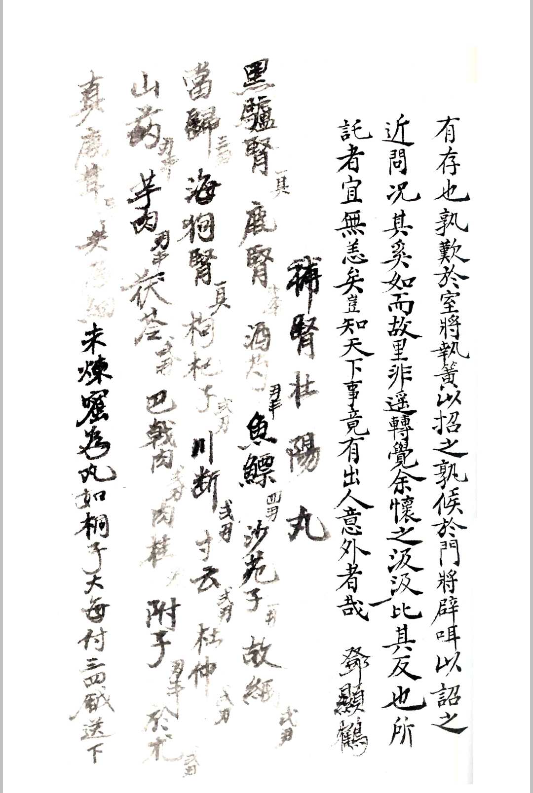图片[2]中华古籍网-专注古书收集宫廷秘方中华古籍网-专注古书收集中华古籍网