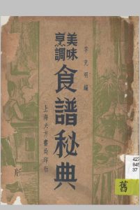 食谱秘典中华古籍网-专注古书收集中华古籍网