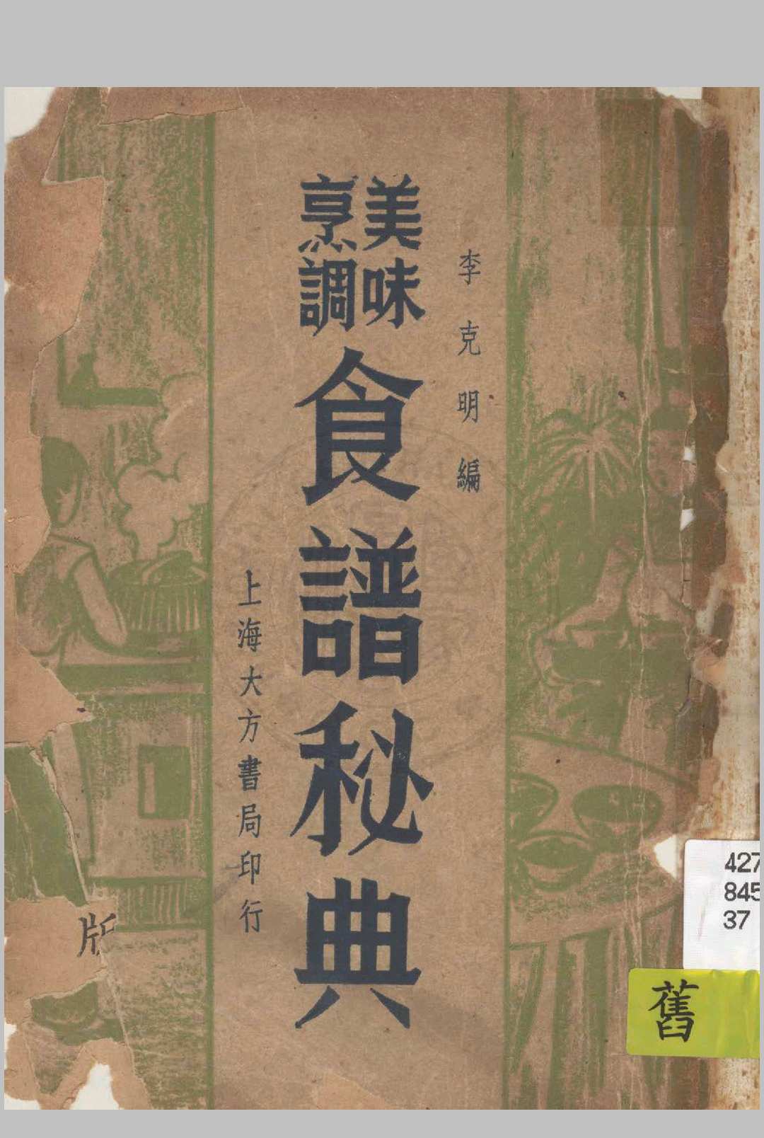 食谱秘典中华古籍网-专注古书收集中华古籍网