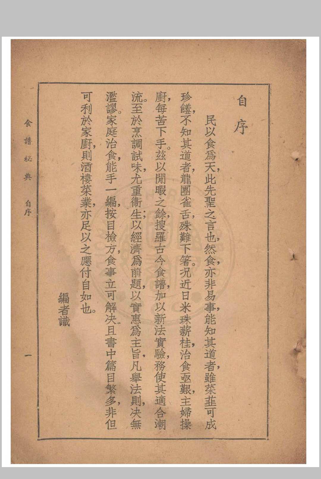 图片[2]中华古籍网-专注古书收集食谱秘典中华古籍网-专注古书收集中华古籍网
