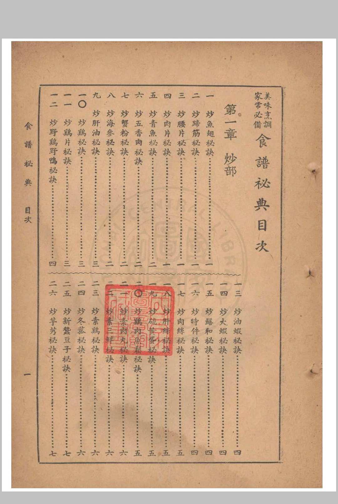 图片[3]中华古籍网-专注古书收集食谱秘典中华古籍网-专注古书收集中华古籍网