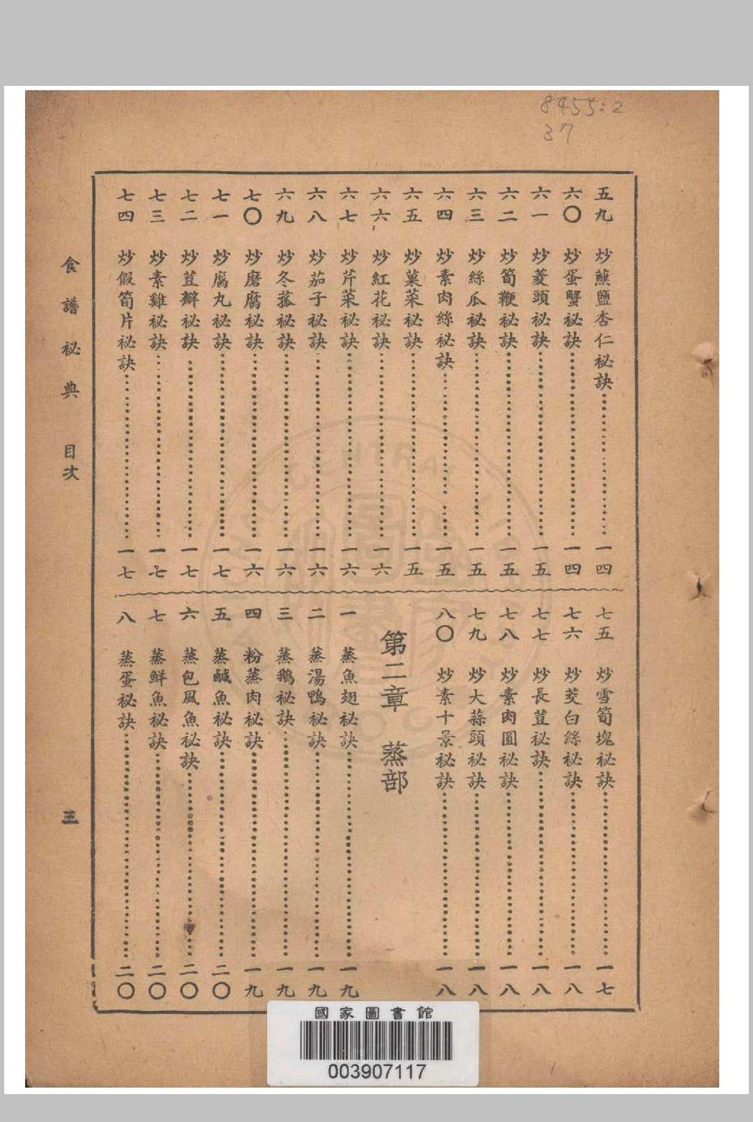 图片[8]中华古籍网-专注古书收集食谱秘典中华古籍网-专注古书收集中华古籍网