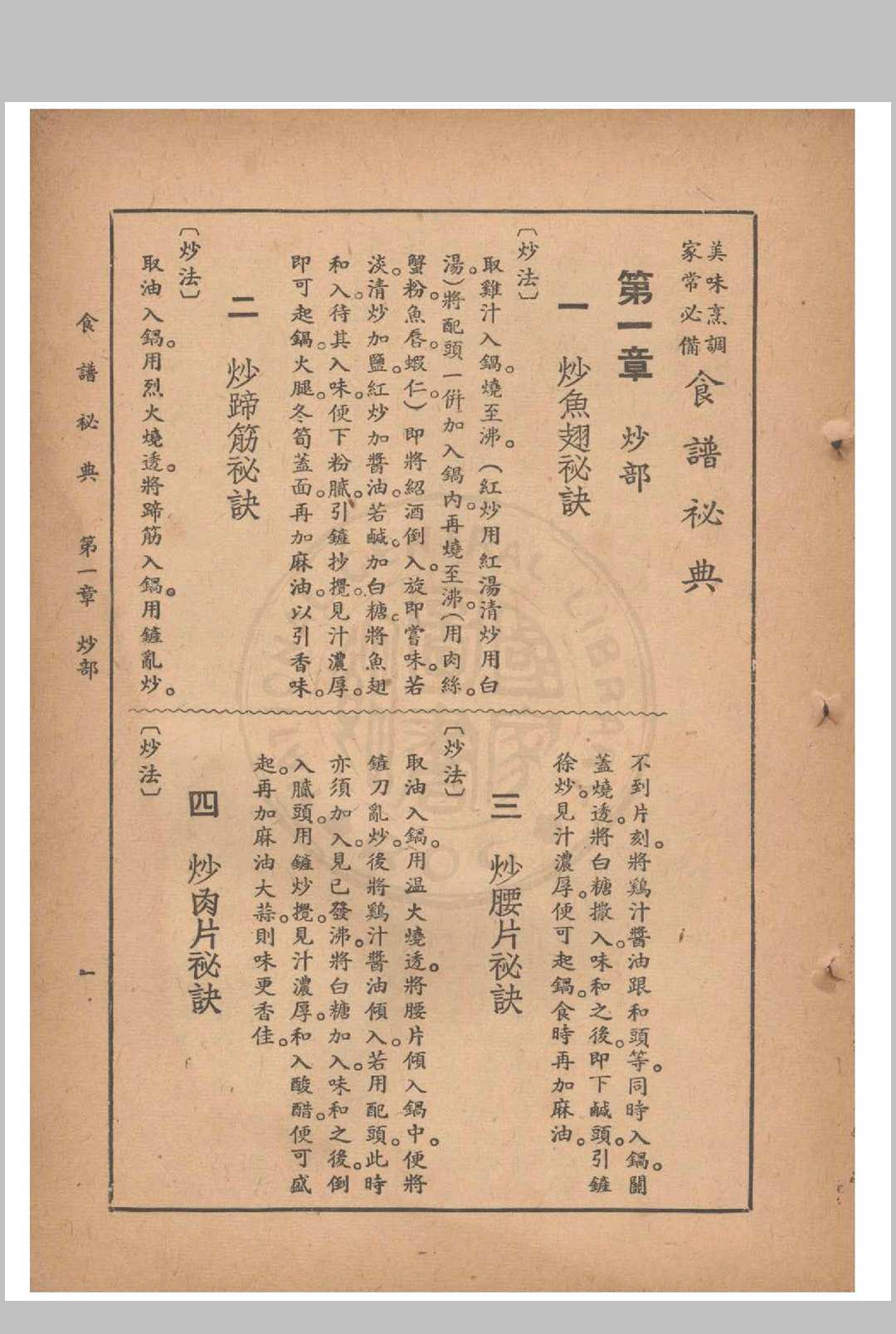图片[10]中华古籍网-专注古书收集食谱秘典中华古籍网-专注古书收集中华古籍网