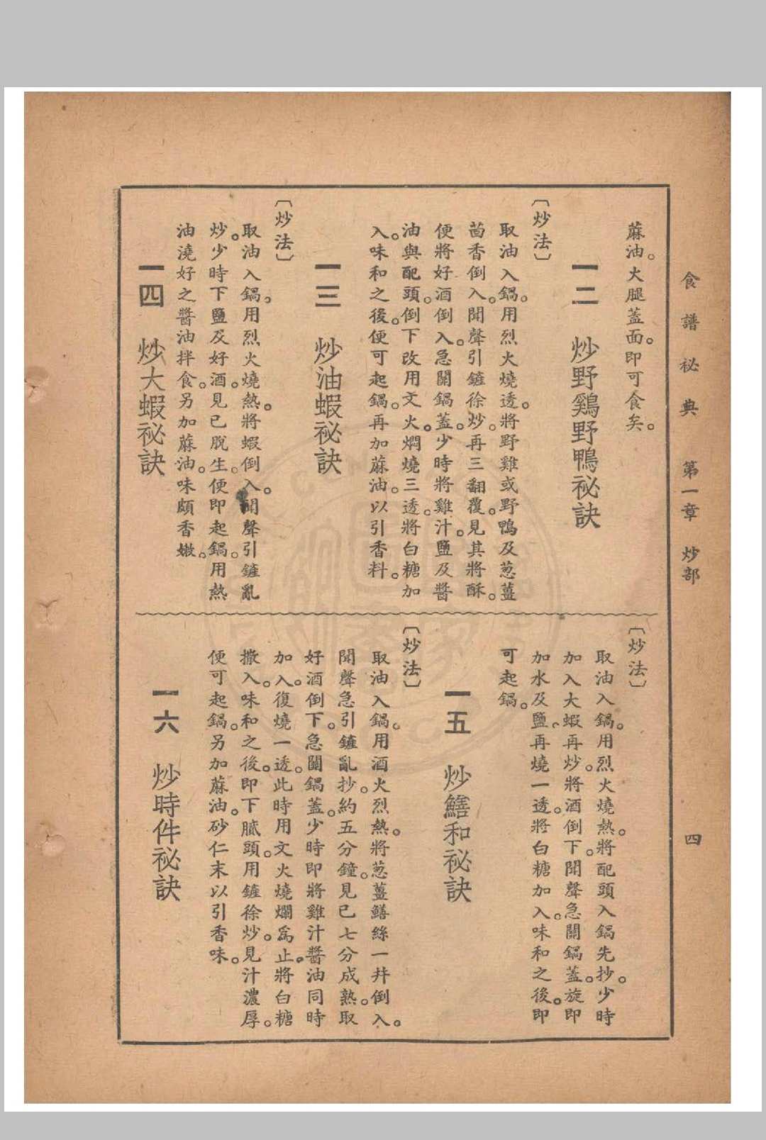 图片[13]中华古籍网-专注古书收集食谱秘典中华古籍网-专注古书收集中华古籍网