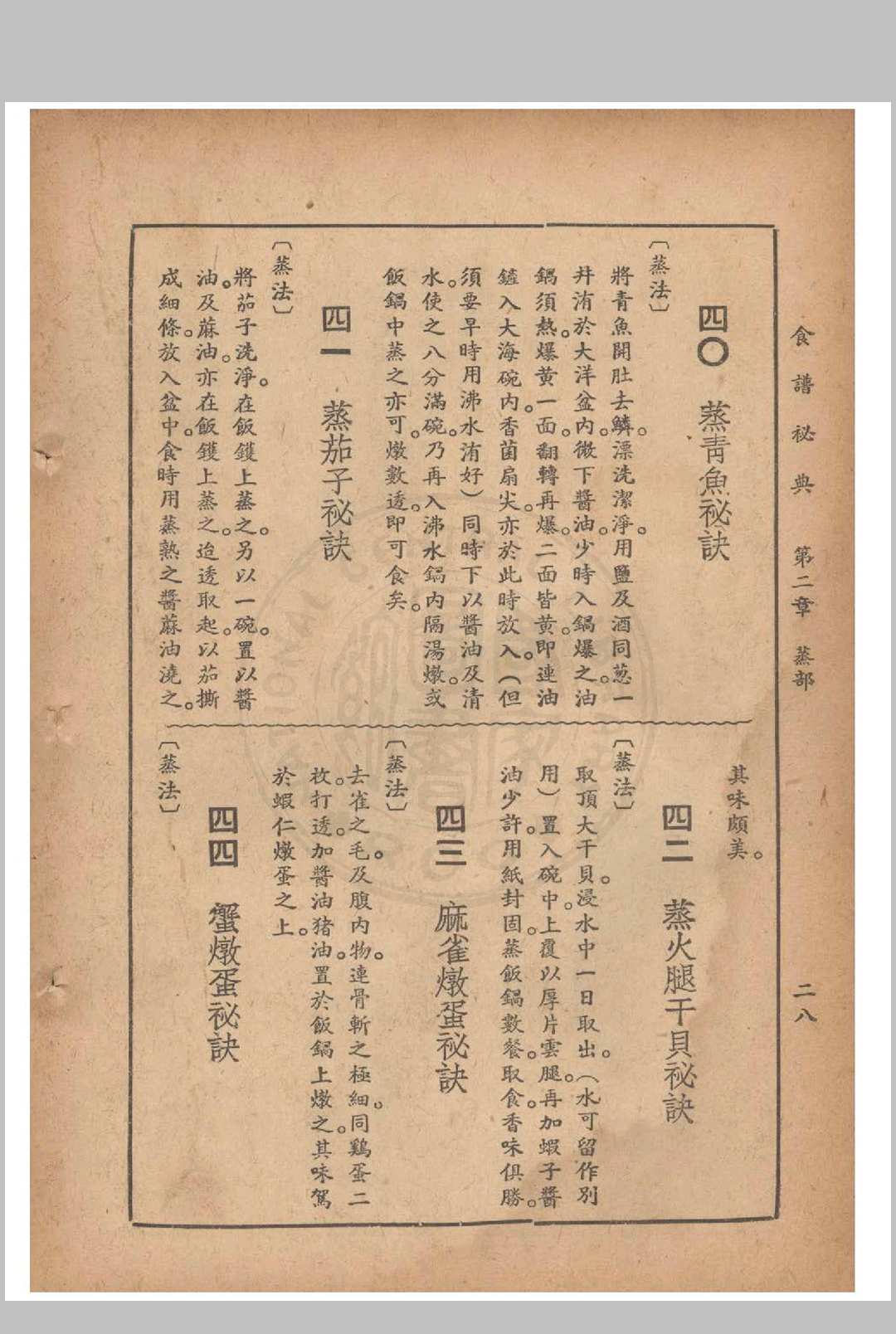 图片[15]中华古籍网-专注古书收集食谱秘典中华古籍网-专注古书收集中华古籍网