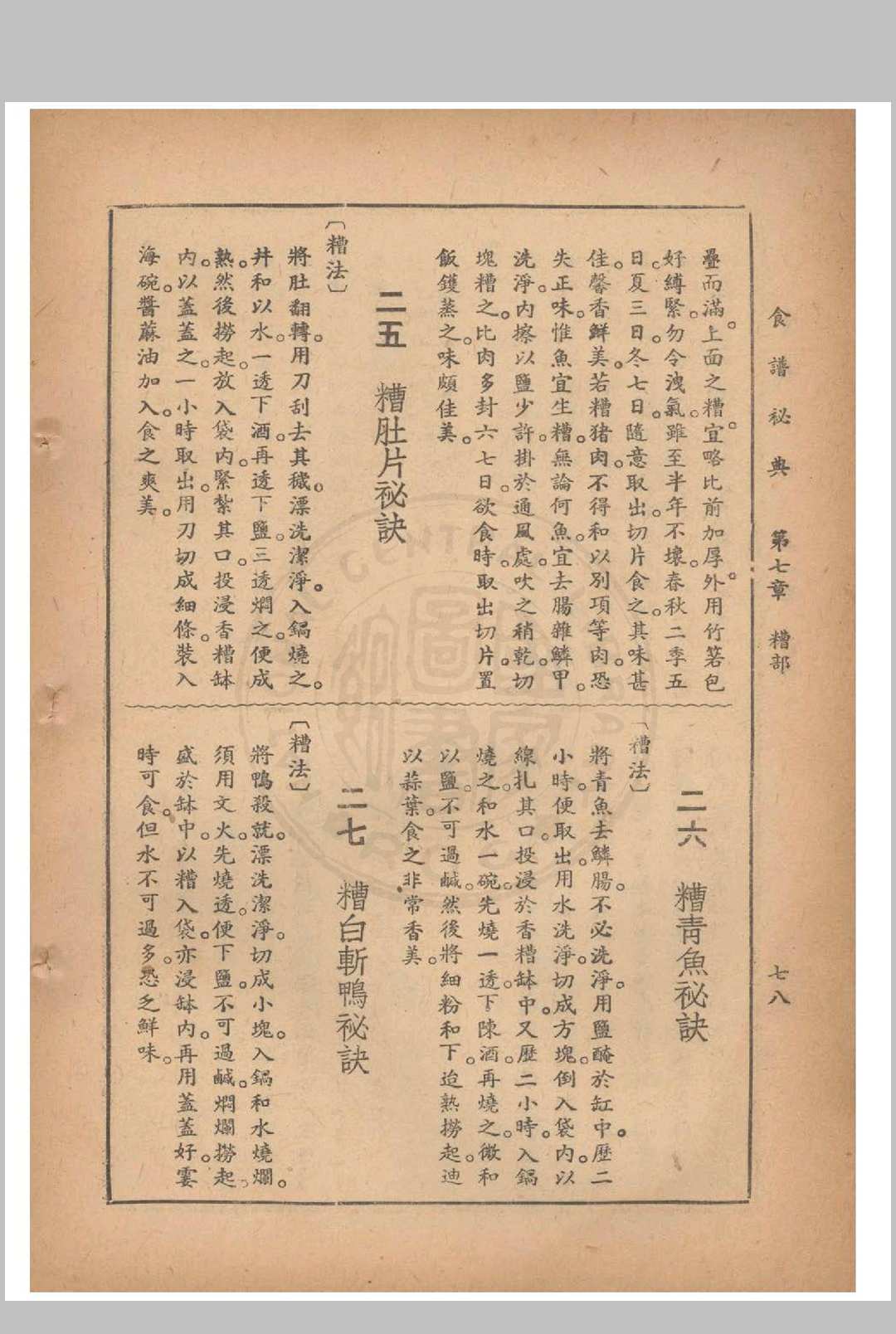 图片[12]中华古籍网-专注古书收集食谱秘典中华古籍网-专注古书收集中华古籍网