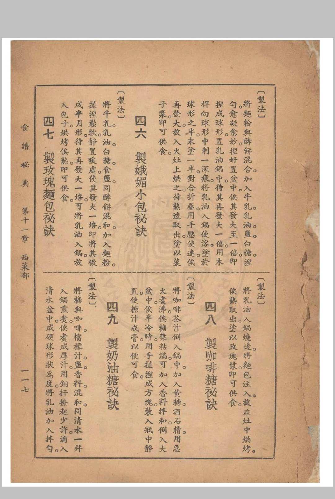 图片[14]中华古籍网-专注古书收集食谱秘典中华古籍网-专注古书收集中华古籍网