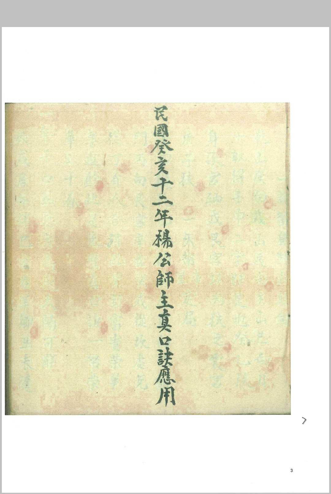 图片[2]-中华古籍网-专注古书收集杨公真口诀应用-中华古籍网-专注古书收集中华古籍网-专注古书收集