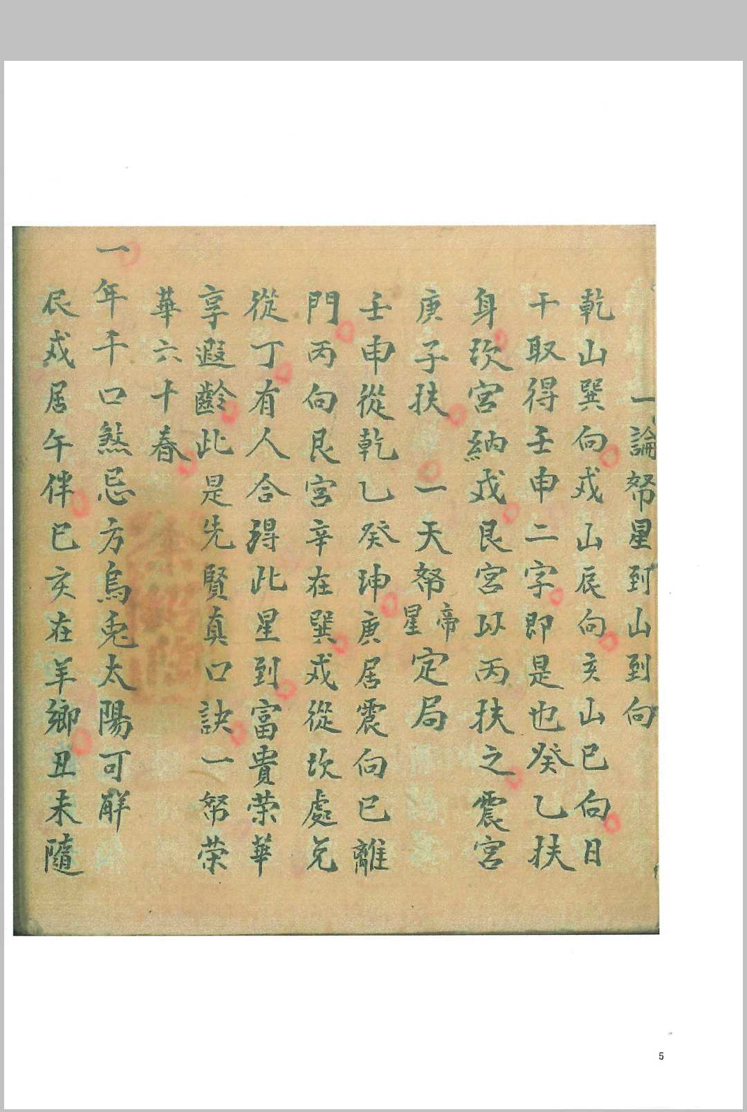 图片[3]-中华古籍网-专注古书收集杨公真口诀应用-中华古籍网-专注古书收集中华古籍网-专注古书收集