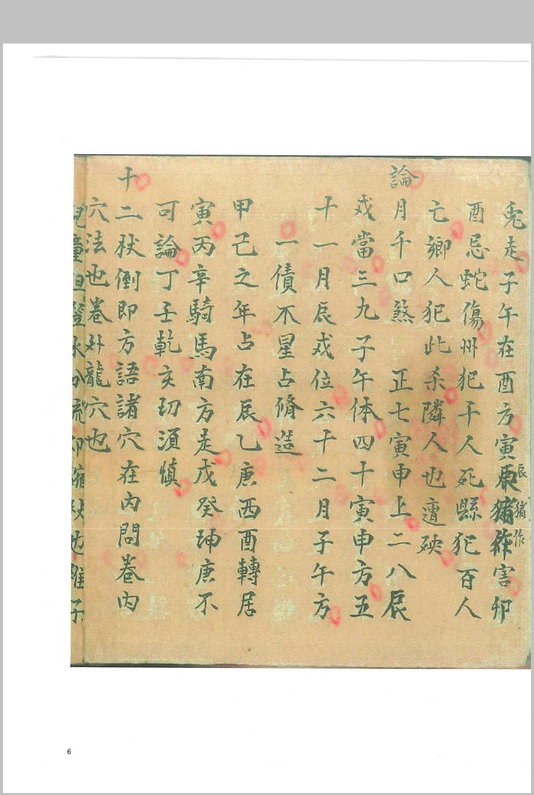 图片[5]-中华古籍网-专注古书收集杨公真口诀应用-中华古籍网-专注古书收集中华古籍网-专注古书收集